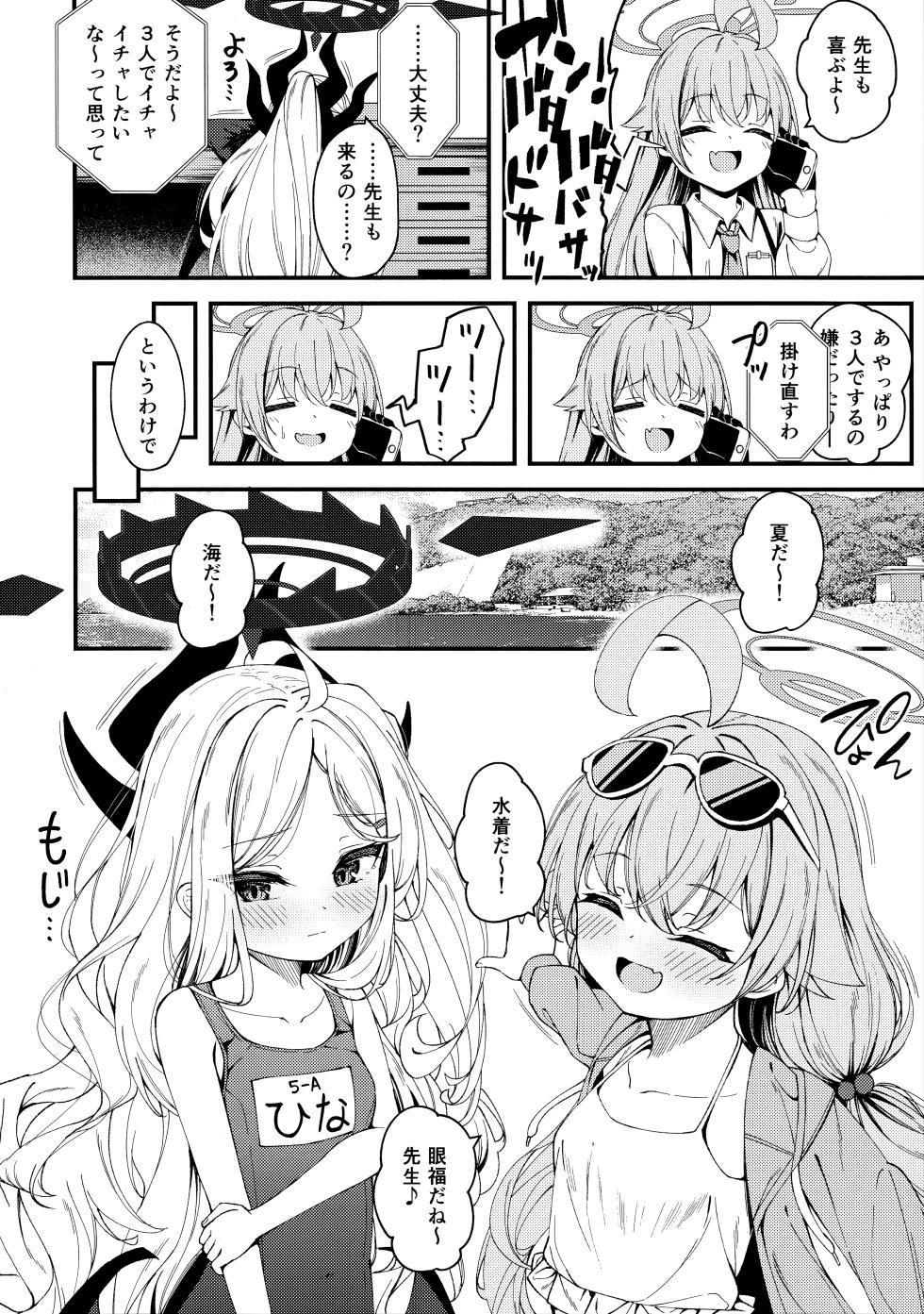 (C106) [Tsukuten (Madoka Tsukumo)] Shiranai no? Saikyou kara wa Nigerarenai (Blue Archive) - Page 3