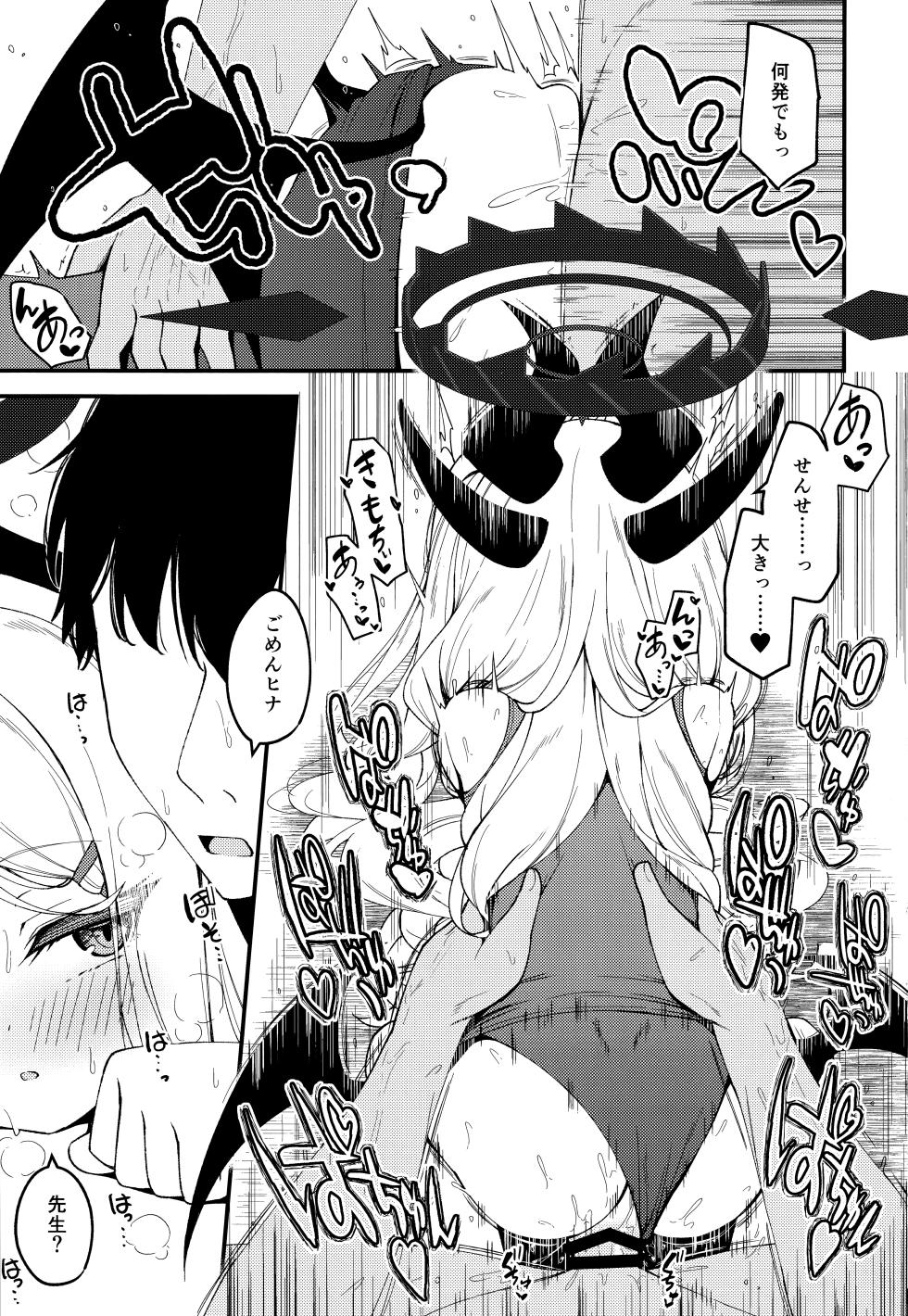 (C106) [Tsukuten (Madoka Tsukumo)] Shiranai no? Saikyou kara wa Nigerarenai (Blue Archive) - Page 14