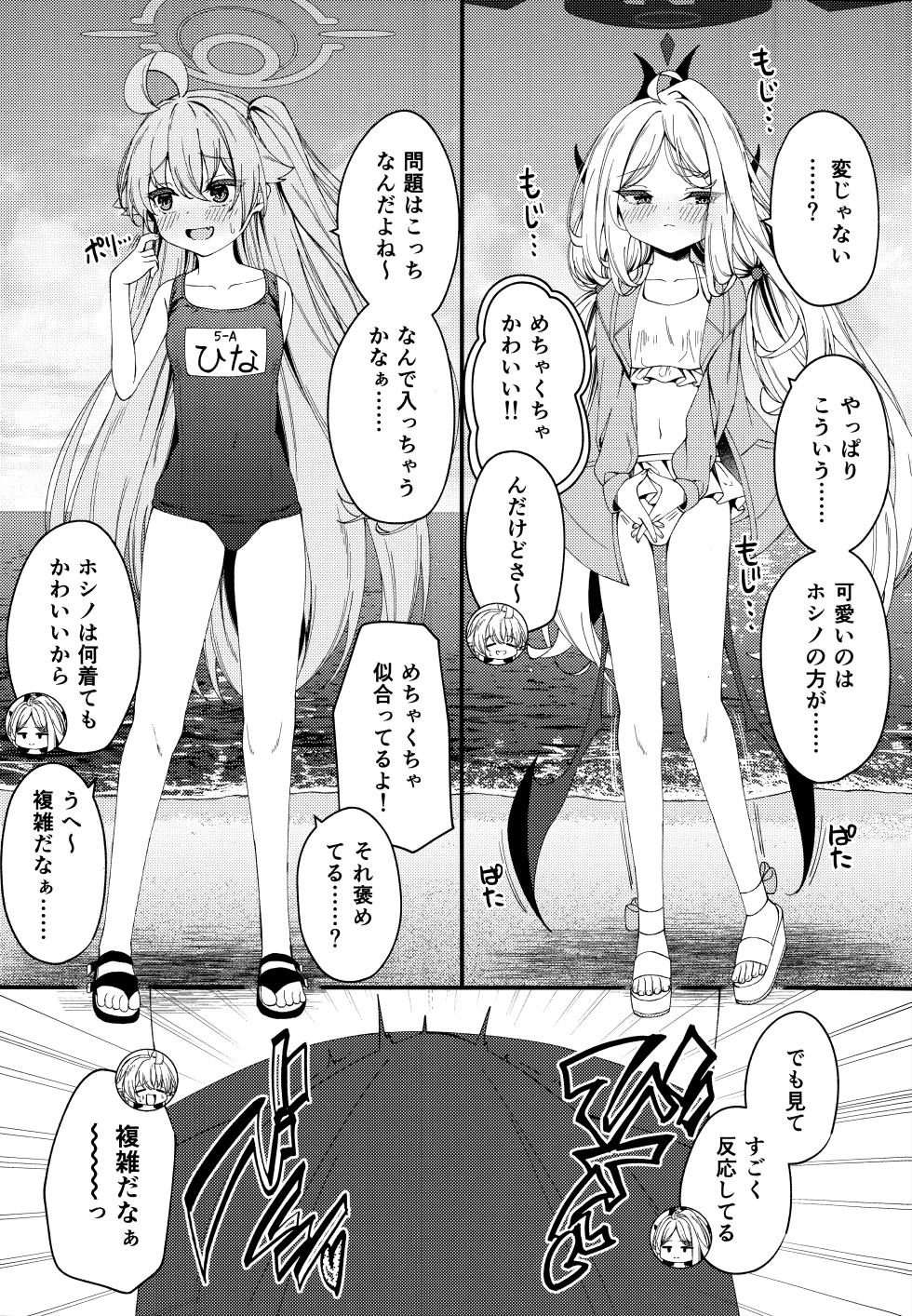 (C106) [Tsukuten (Madoka Tsukumo)] Shiranai no? Saikyou kara wa Nigerarenai (Blue Archive) - Page 22
