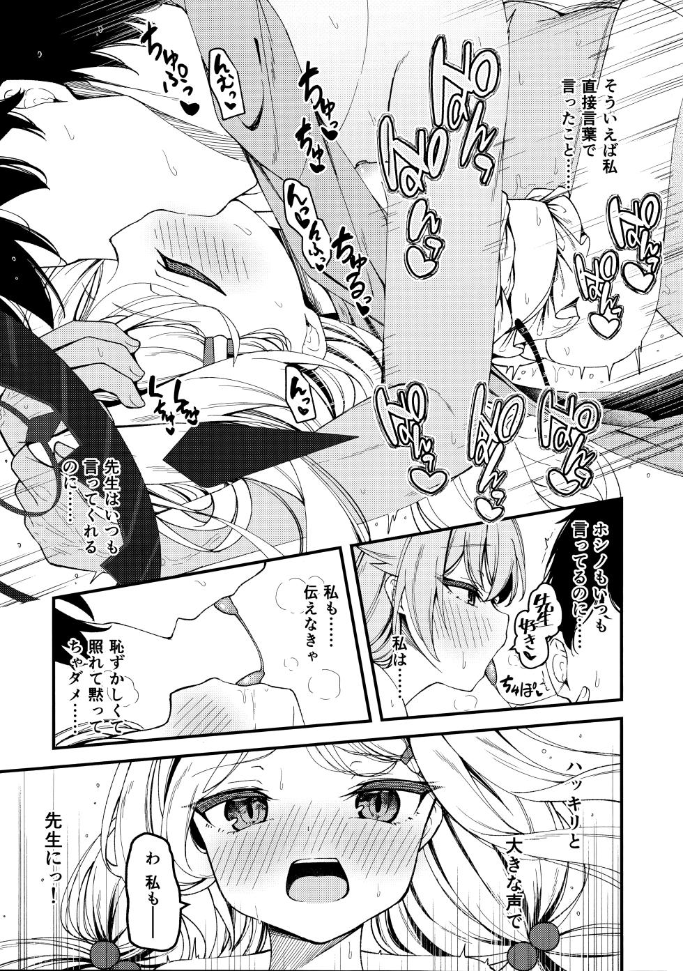 (C106) [Tsukuten (Madoka Tsukumo)] Shiranai no? Saikyou kara wa Nigerarenai (Blue Archive) - Page 26