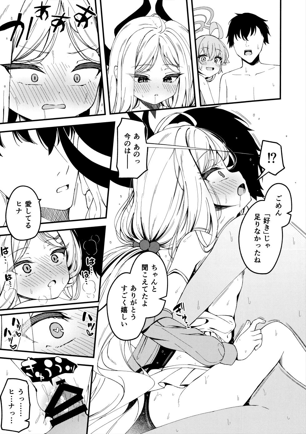 (C106) [Tsukuten (Madoka Tsukumo)] Shiranai no? Saikyou kara wa Nigerarenai (Blue Archive) - Page 28