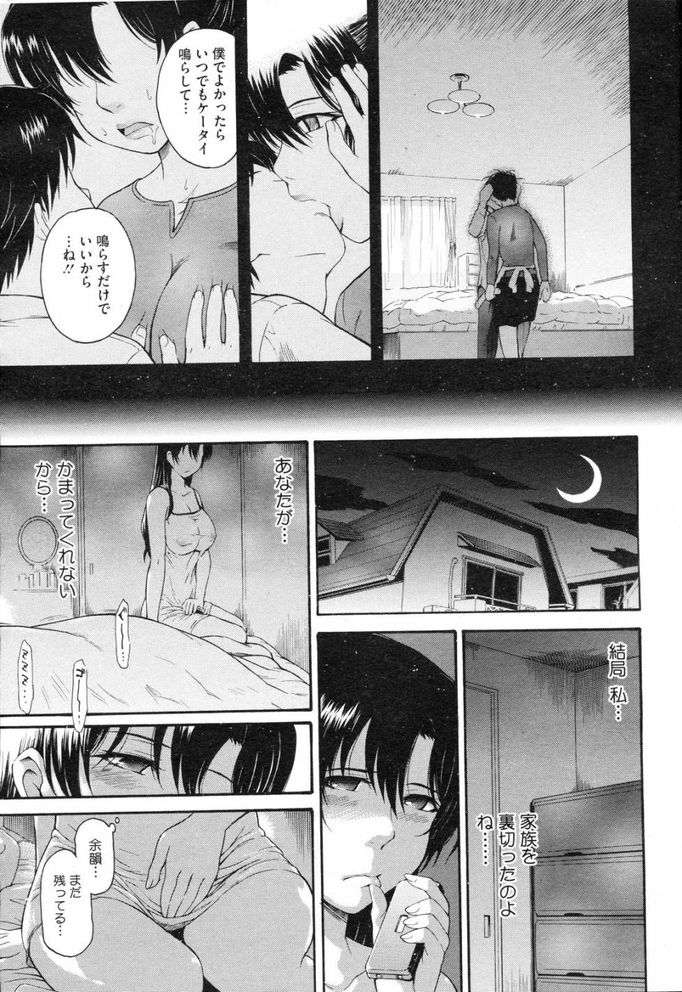 COMIC HOTMiLK 2008-04 Vol. 04 - Page 16