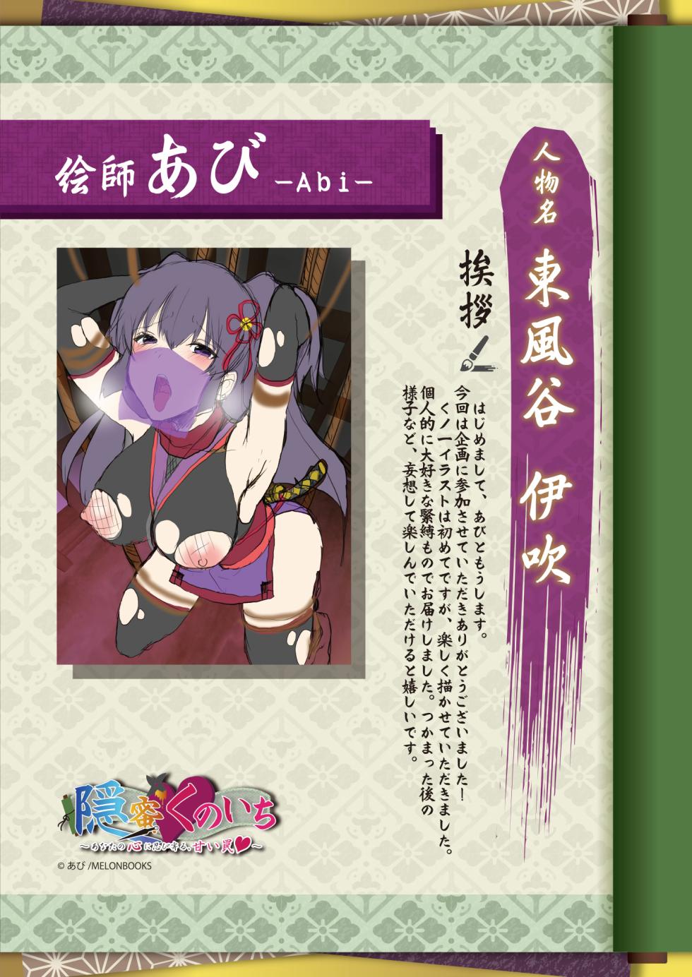 [Uribouzakkaten (Various)] Theme-Wake Gashuu 13 "Onmitsu Kunoichi" [Digital] - Page 7