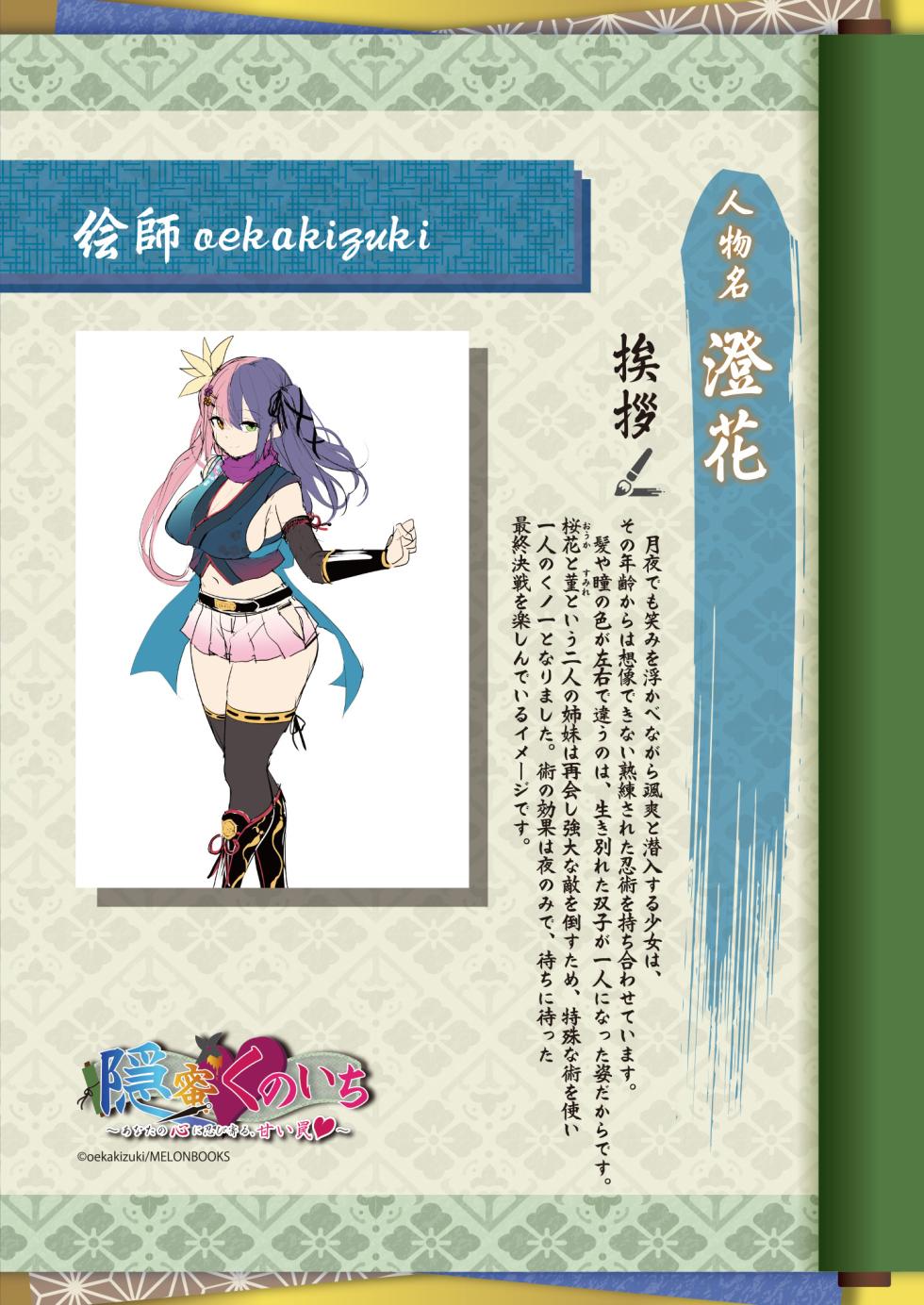 [Uribouzakkaten (Various)] Theme-Wake Gashuu 13 "Onmitsu Kunoichi" [Digital] - Page 9