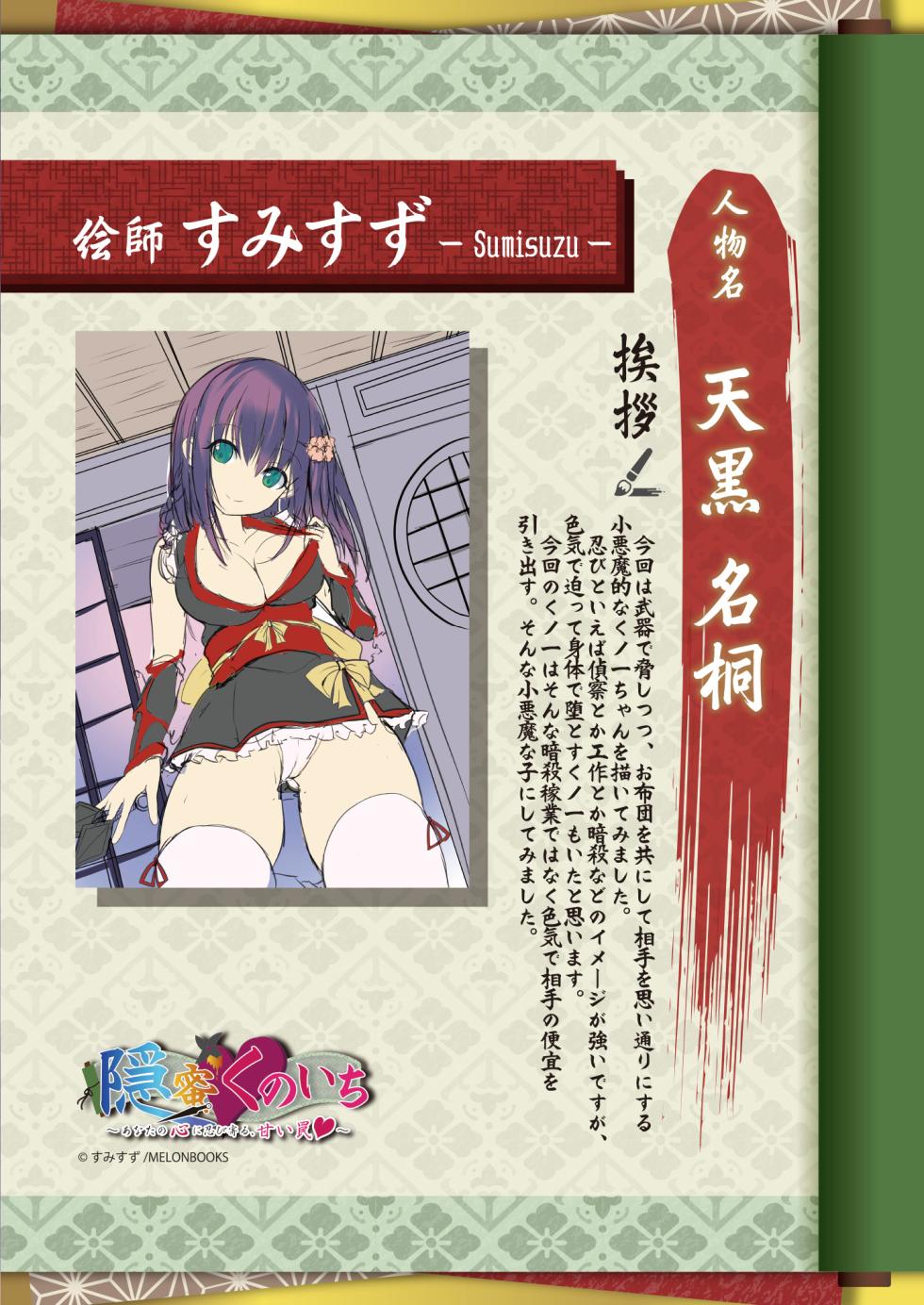 [Uribouzakkaten (Various)] Theme-Wake Gashuu 13 "Onmitsu Kunoichi" [Digital] - Page 17