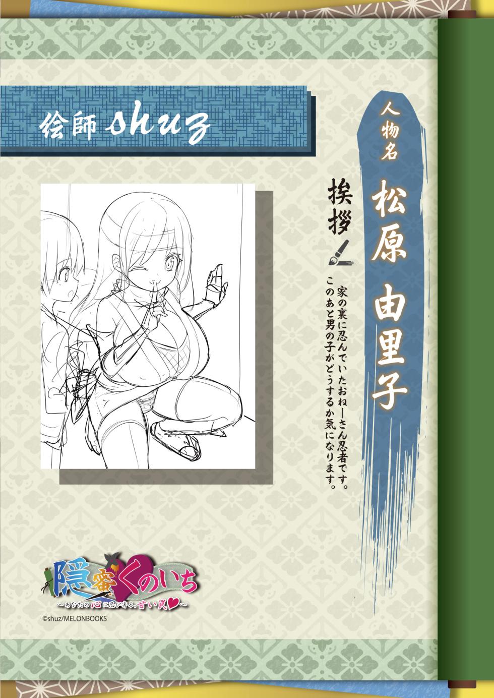 [Uribouzakkaten (Various)] Theme-Wake Gashuu 13 "Onmitsu Kunoichi" [Digital] - Page 19