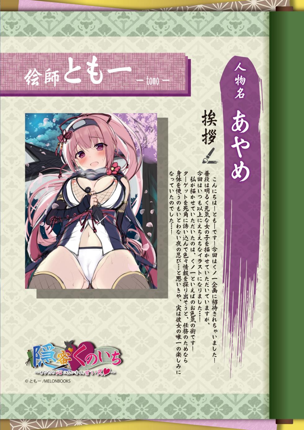 [Uribouzakkaten (Various)] Theme-Wake Gashuu 13 "Onmitsu Kunoichi" [Digital] - Page 25