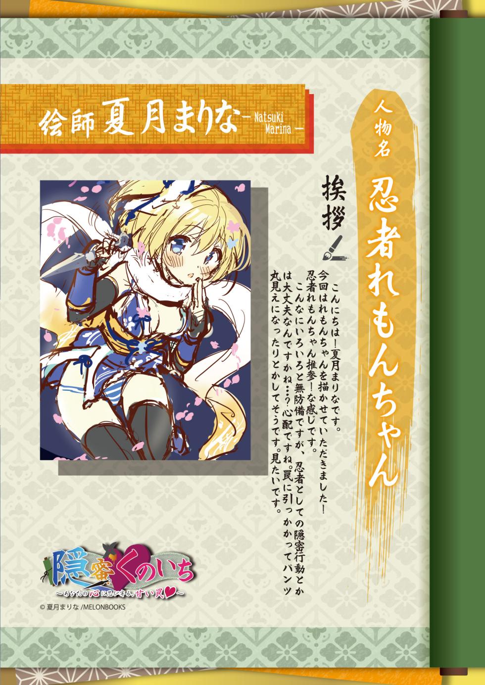 [Uribouzakkaten (Various)] Theme-Wake Gashuu 13 "Onmitsu Kunoichi" [Digital] - Page 29