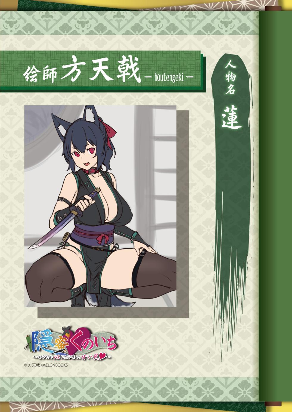 [Uribouzakkaten (Various)] Theme-Wake Gashuu 13 "Onmitsu Kunoichi" [Digital] - Page 31