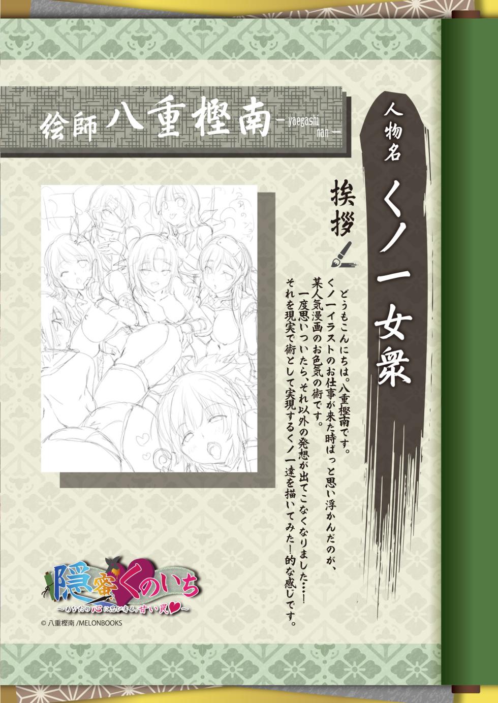 [Uribouzakkaten (Various)] Theme-Wake Gashuu 13 "Onmitsu Kunoichi" [Digital] - Page 37