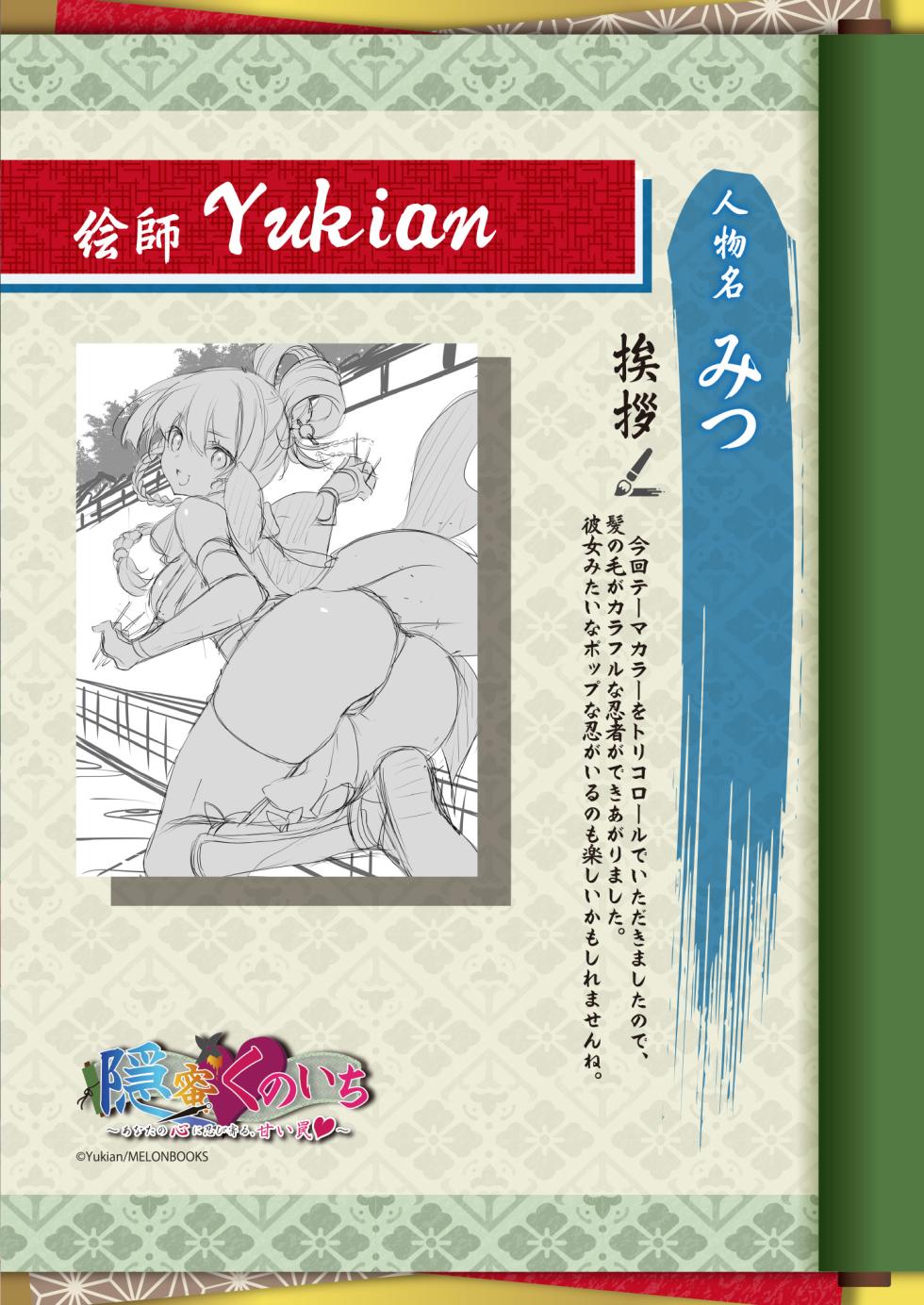 [Uribouzakkaten (Various)] Theme-Wake Gashuu 13 "Onmitsu Kunoichi" [Digital] - Page 39