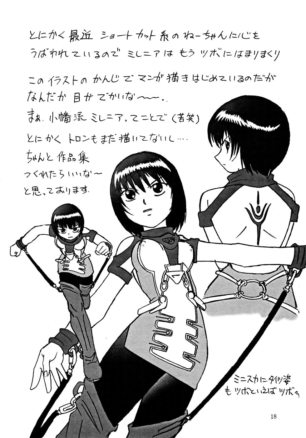 (C59) [TEAM TWIN Powers (Obata Hiroyuki, Mii Akira)] Gemu² GEMUGEMU (Eternal Arcadia, Sakura Taisen) - Page 17