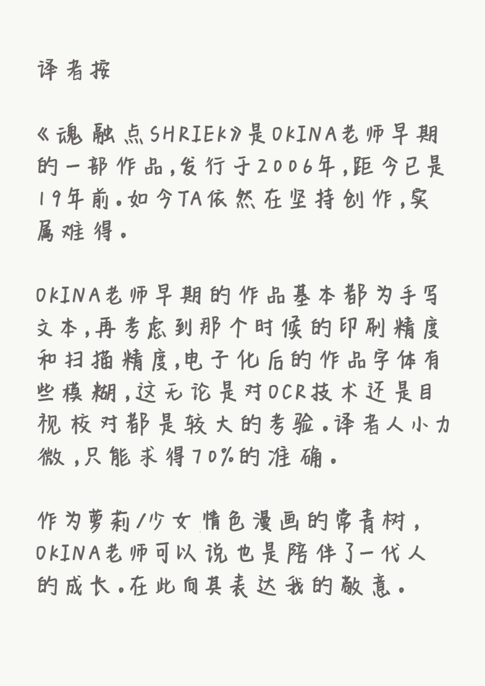 (Puniket 13) [Okina Flying Factory (OKINA)] Tamashii Yuuten "SHRIEK" [Chinese] [紅哥汉化] - Page 20