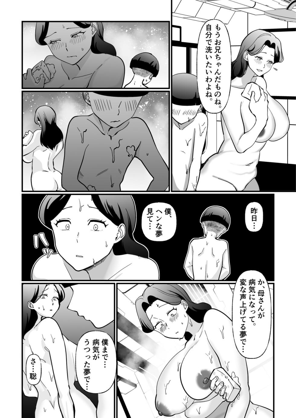 [Maria Planet (Katano Chika)] Shuumatsu Boshi Kiroku Case 1 Jimi me Ottoroi Haha to Rikei Musuko - Page 25