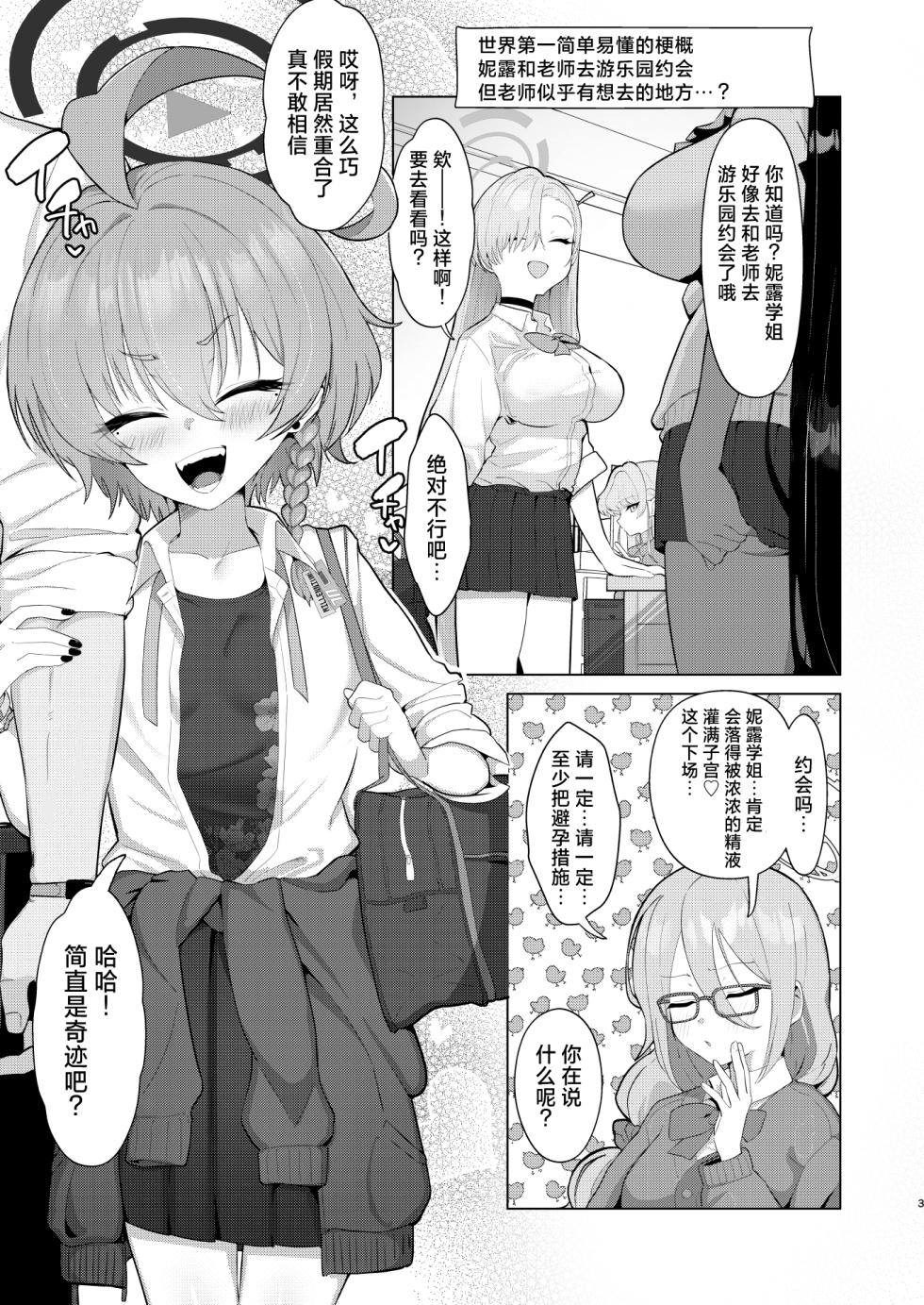 [Hakeverse (Hakeashi)] Neru to Date shite Icha Love Sex Hon | 与妮露约会卿卿我我♥性爱本 (Blue Archive) [Chinese] [白杨汉化组] [Digital] - Page 2