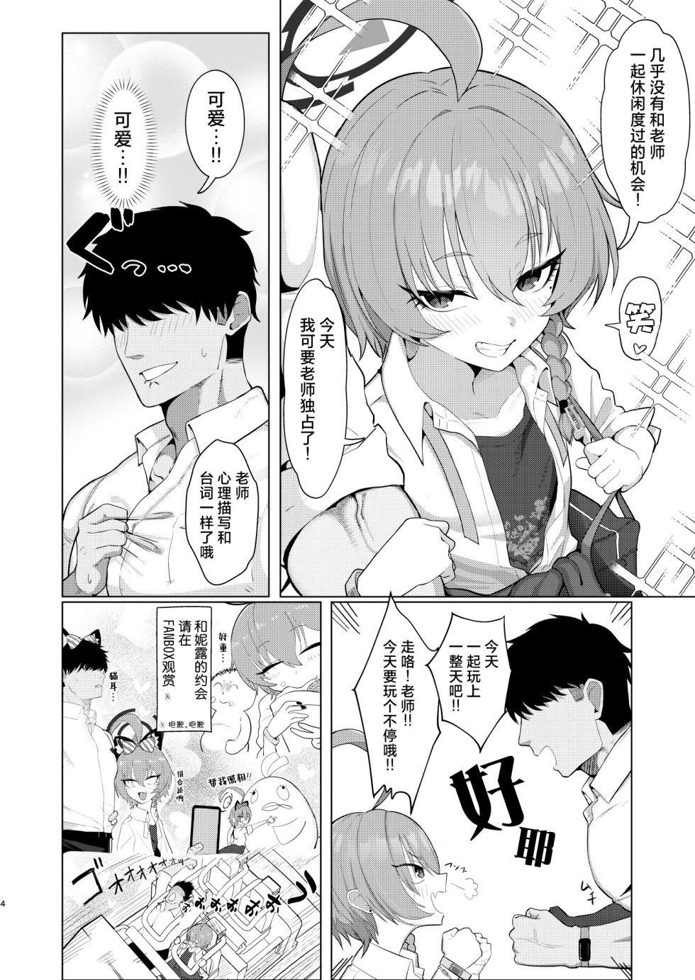 [Hakeverse (Hakeashi)] Neru to Date shite Icha Love Sex Hon | 与妮露约会卿卿我我♥性爱本 (Blue Archive) [Chinese] [白杨汉化组] [Digital] - Page 3