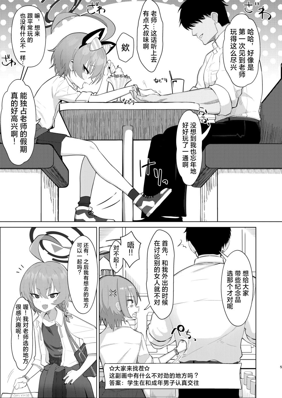 [Hakeverse (Hakeashi)] Neru to Date shite Icha Love Sex Hon | 与妮露约会卿卿我我♥性爱本 (Blue Archive) [Chinese] [白杨汉化组] [Digital] - Page 4