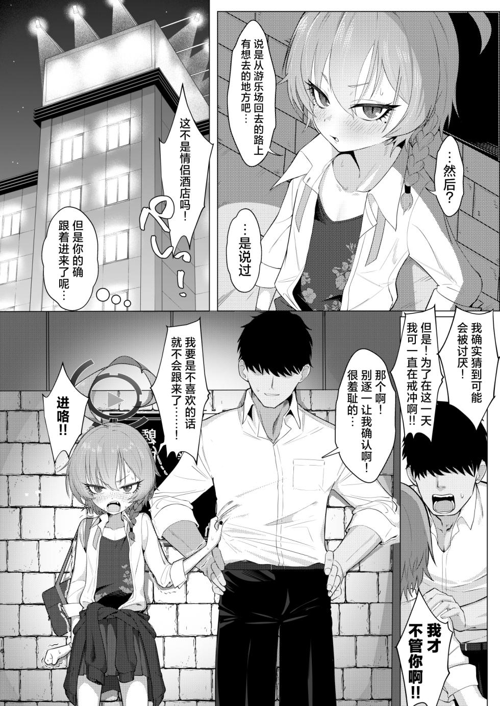 [Hakeverse (Hakeashi)] Neru to Date shite Icha Love Sex Hon | 与妮露约会卿卿我我♥性爱本 (Blue Archive) [Chinese] [白杨汉化组] [Digital] - Page 5