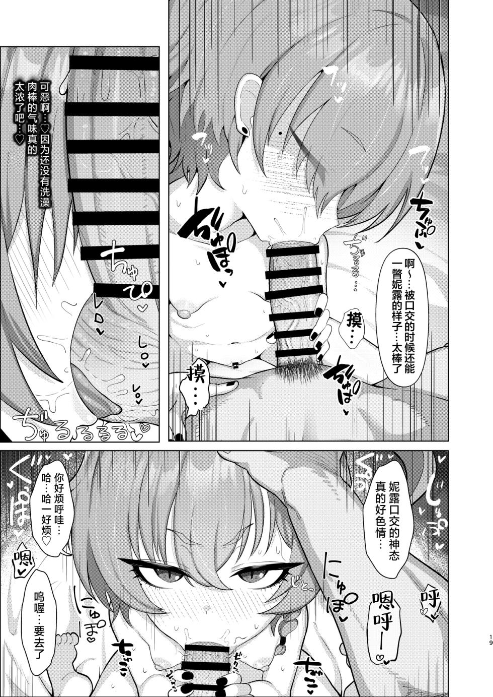 [Hakeverse (Hakeashi)] Neru to Date shite Icha Love Sex Hon | 与妮露约会卿卿我我♥性爱本 (Blue Archive) [Chinese] [白杨汉化组] [Digital] - Page 18