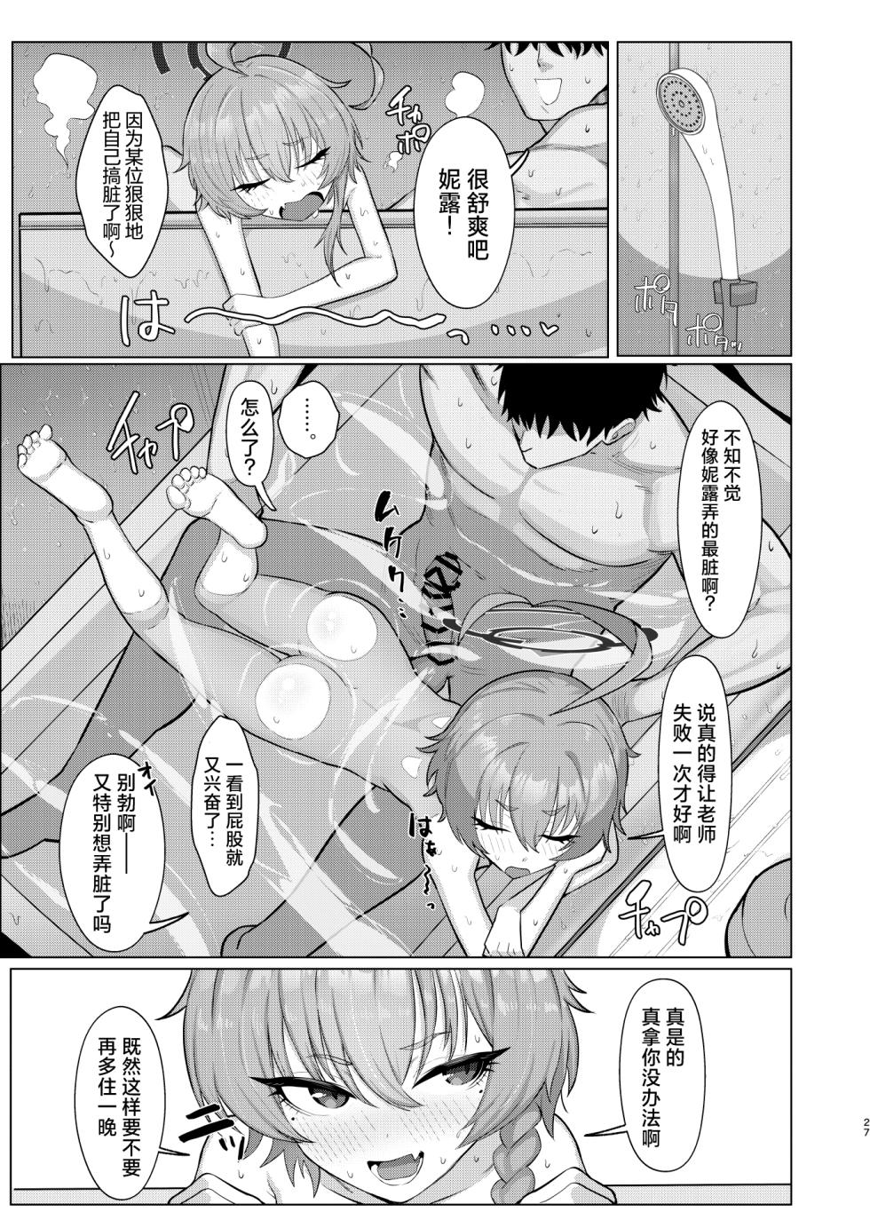 [Hakeverse (Hakeashi)] Neru to Date shite Icha Love Sex Hon | 与妮露约会卿卿我我♥性爱本 (Blue Archive) [Chinese] [白杨汉化组] [Digital] - Page 26