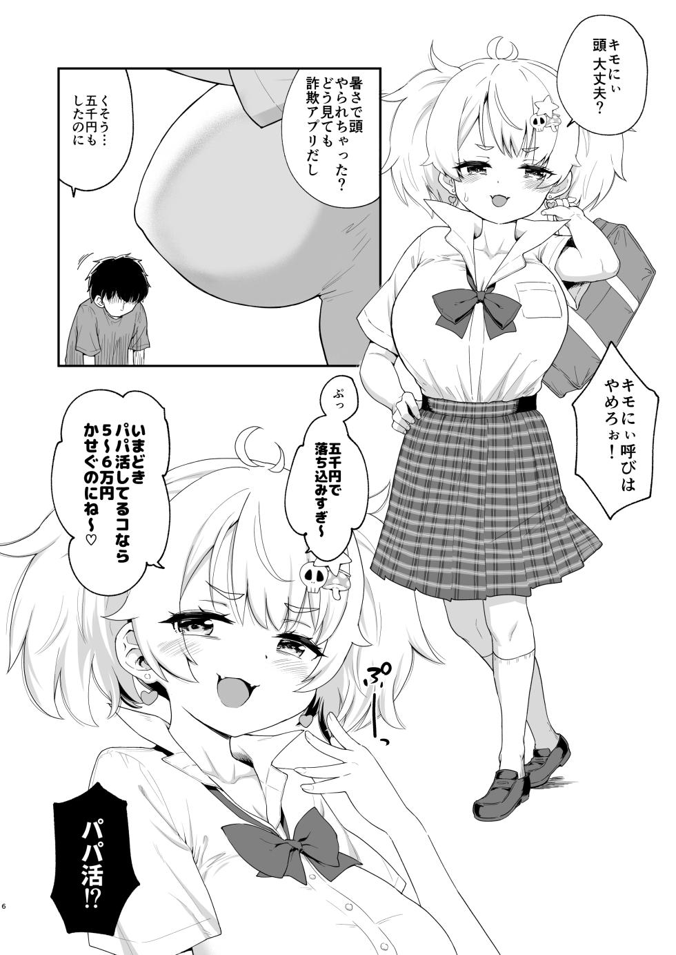 [Saboten Binta (Kawakami Kou)] Saimin Nante Aru Wake nai ja~n w [Digital] - Page 6
