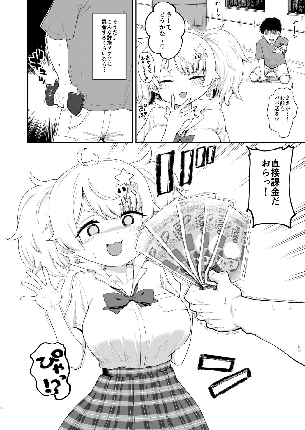 [Saboten Binta (Kawakami Kou)] Saimin Nante Aru Wake nai ja~n w [Digital] - Page 8