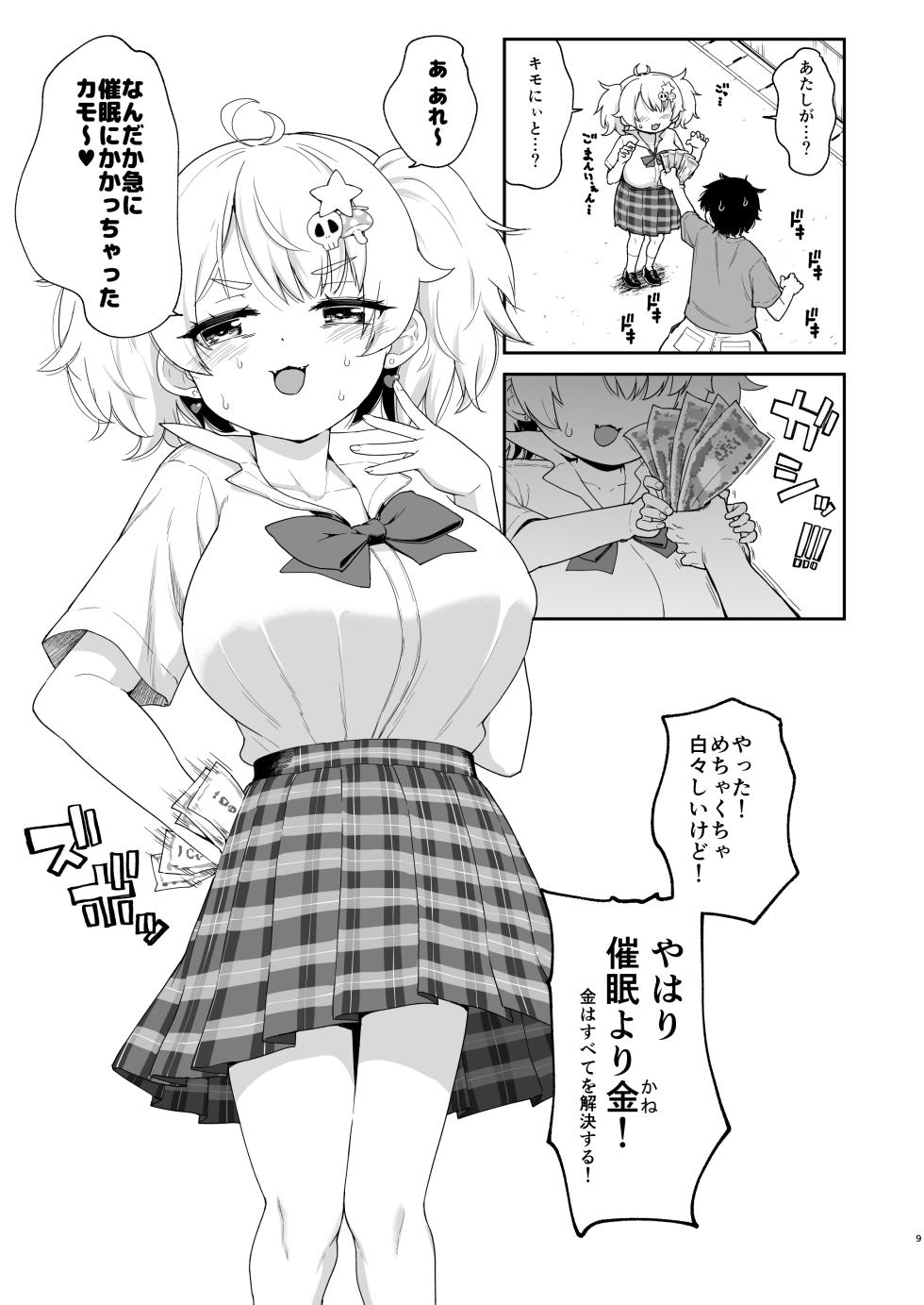 [Saboten Binta (Kawakami Kou)] Saimin Nante Aru Wake nai ja~n w [Digital] - Page 9