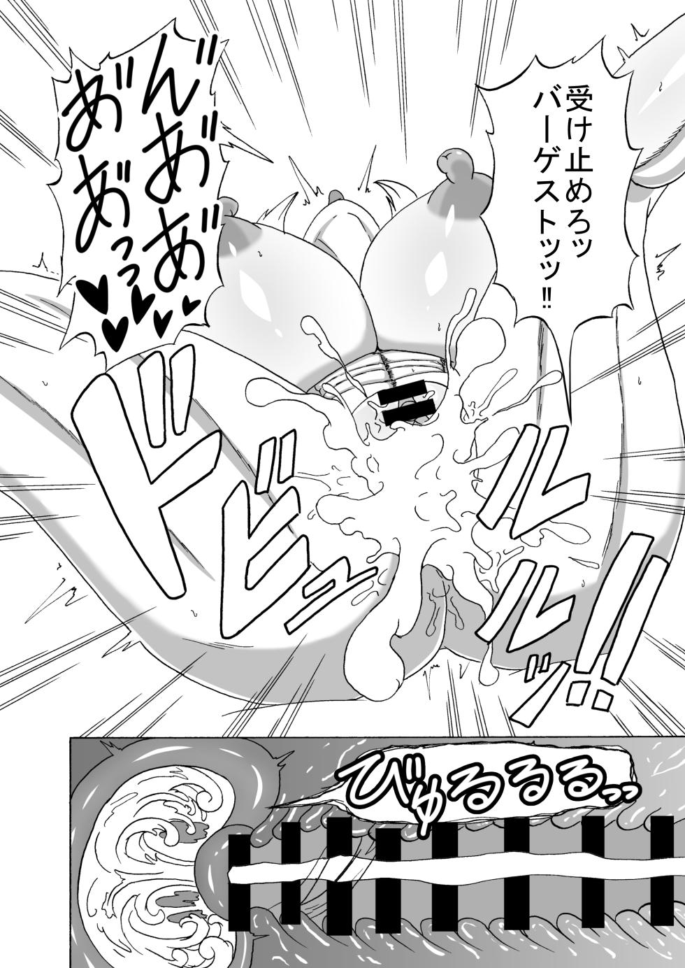 [9-mm Paraphilia Dan (Kajiyashiki Runse)] Barghest wa Master no Atarashii Omocha (Fate/Grand Order) [Digital] - Page 13