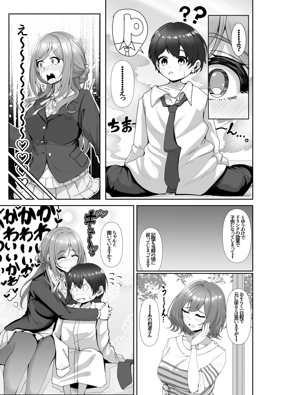 [totomi-ya (@Uttakatta)] Shota P-kun to Rinami Onee-chan ga Hamidashichau Hon (Gakuen IDOLM@STER) - Page 5