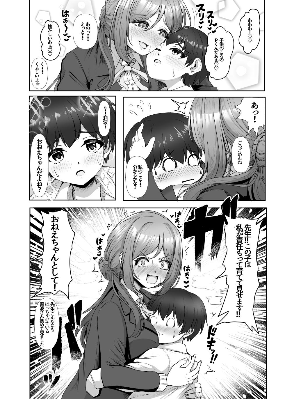 [totomi-ya (@Uttakatta)] Shota P-kun to Rinami Onee-chan ga Hamidashichau Hon (Gakuen IDOLM@STER) - Page 6