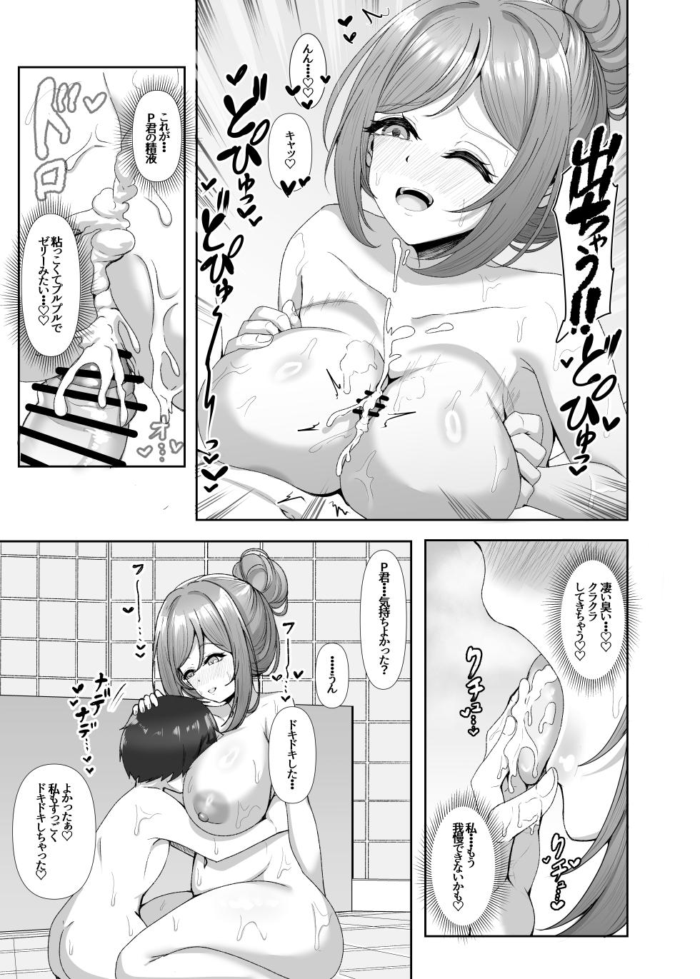[totomi-ya (@Uttakatta)] Shota P-kun to Rinami Onee-chan ga Hamidashichau Hon (Gakuen IDOLM@STER) - Page 16