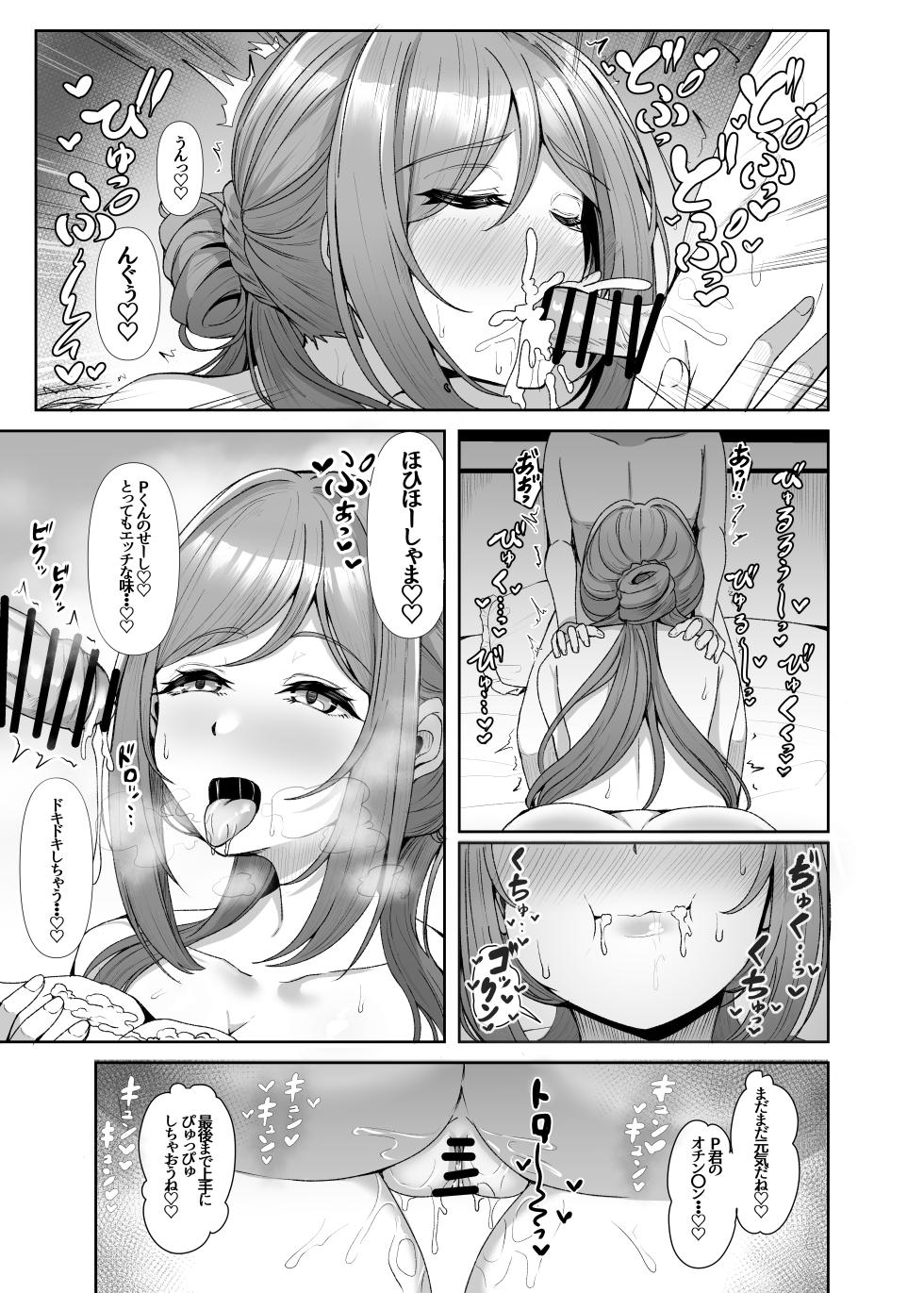 [totomi-ya (@Uttakatta)] Shota P-kun to Rinami Onee-chan ga Hamidashichau Hon (Gakuen IDOLM@STER) - Page 23