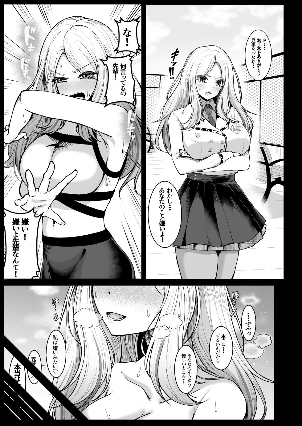 [totomi-ya (@Uttakatta)] Senpai no Koto Daikirai dakara! (Gakuen IDOLM@STER) - Page 3