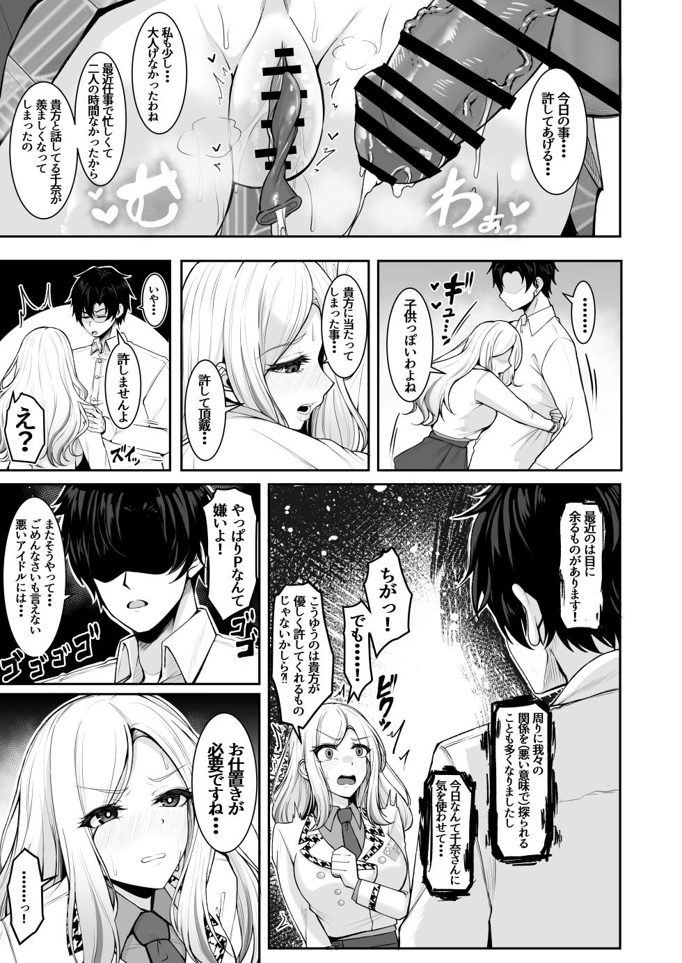 [totomi-ya (@Uttakatta)] Senpai no Koto Daikirai dakara! (Gakuen IDOLM@STER) - Page 15