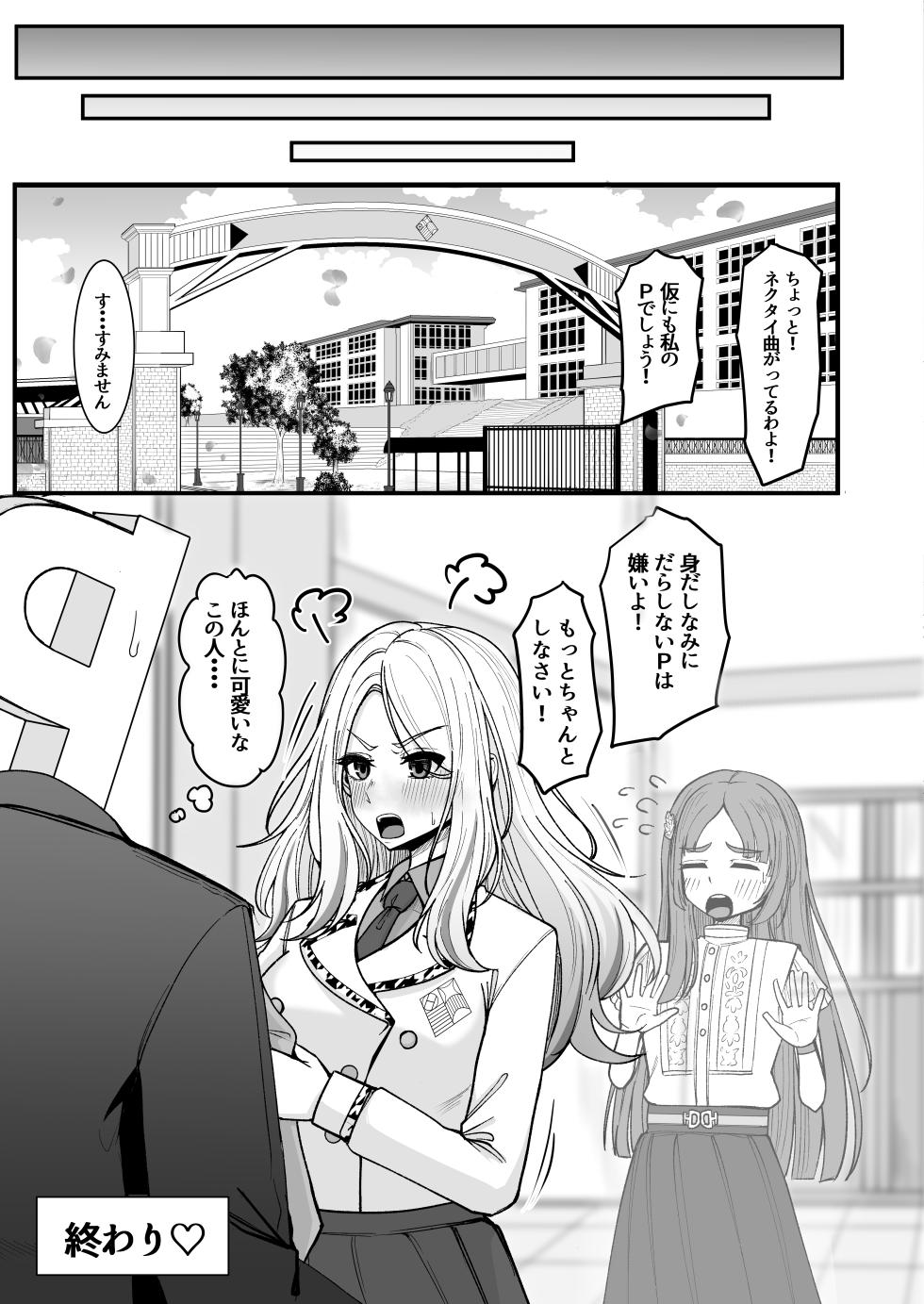 [totomi-ya (@Uttakatta)] Senpai no Koto Daikirai dakara! (Gakuen IDOLM@STER) - Page 29