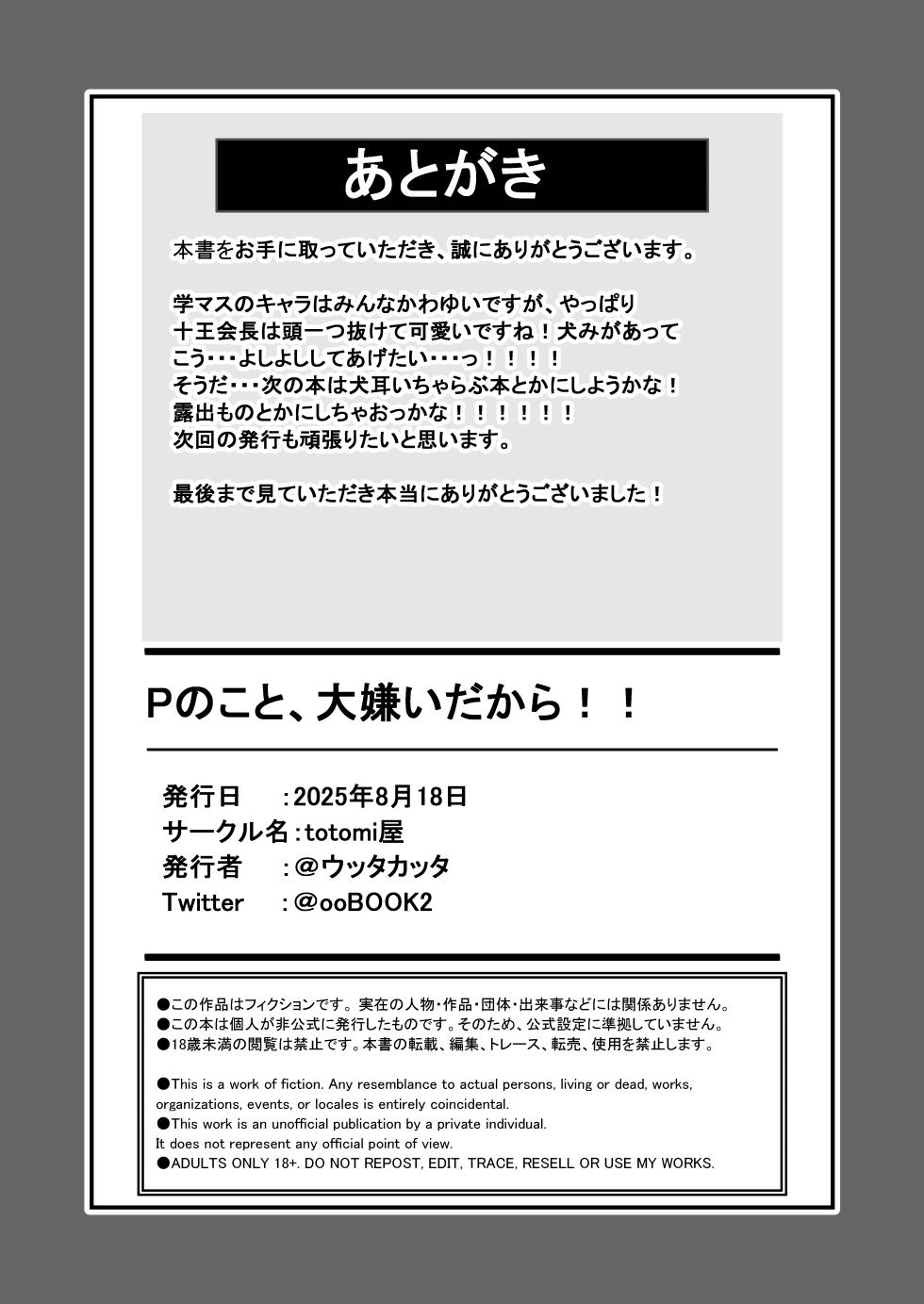 [totomi-ya (@Uttakatta)] Senpai no Koto Daikirai dakara! (Gakuen IDOLM@STER) - Page 30