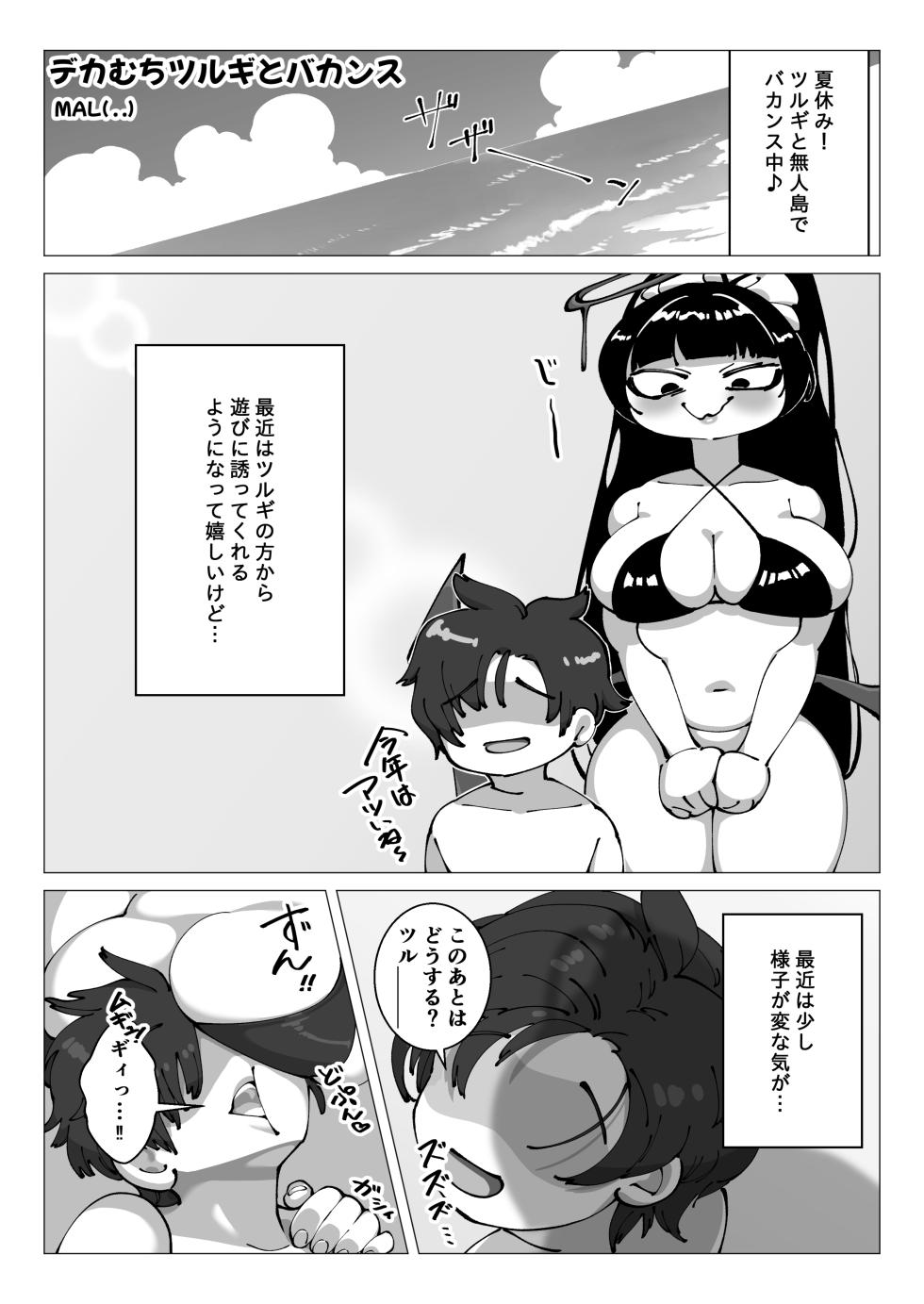 [GC Comic (Various)] Premium Kizuna Episode (Blue Archive) [Digital] - Page 40