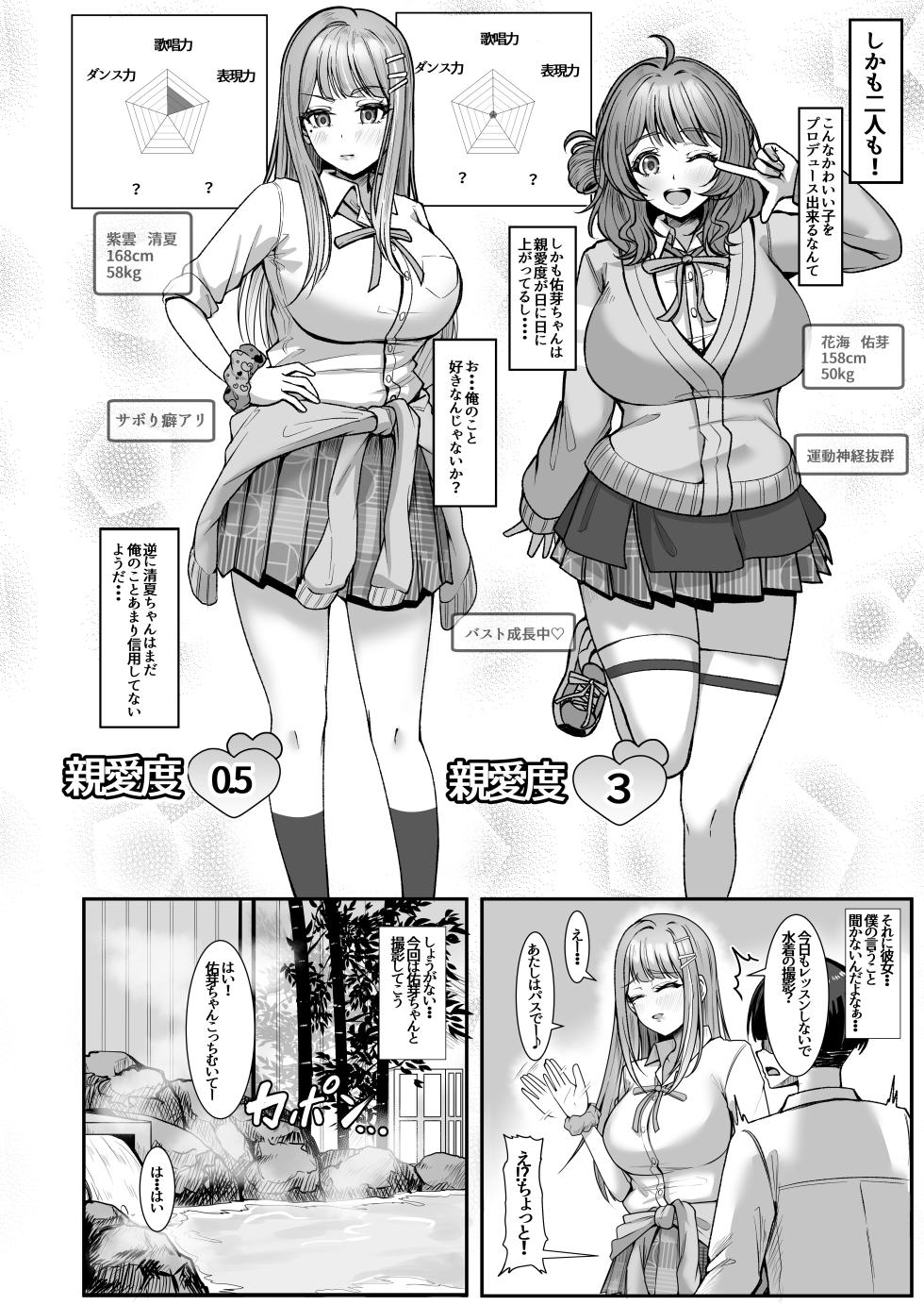 [totomi-ya (@Uttakatta)] Shinaido Kaihen (Gakuen IDOLM@STER) - Page 4