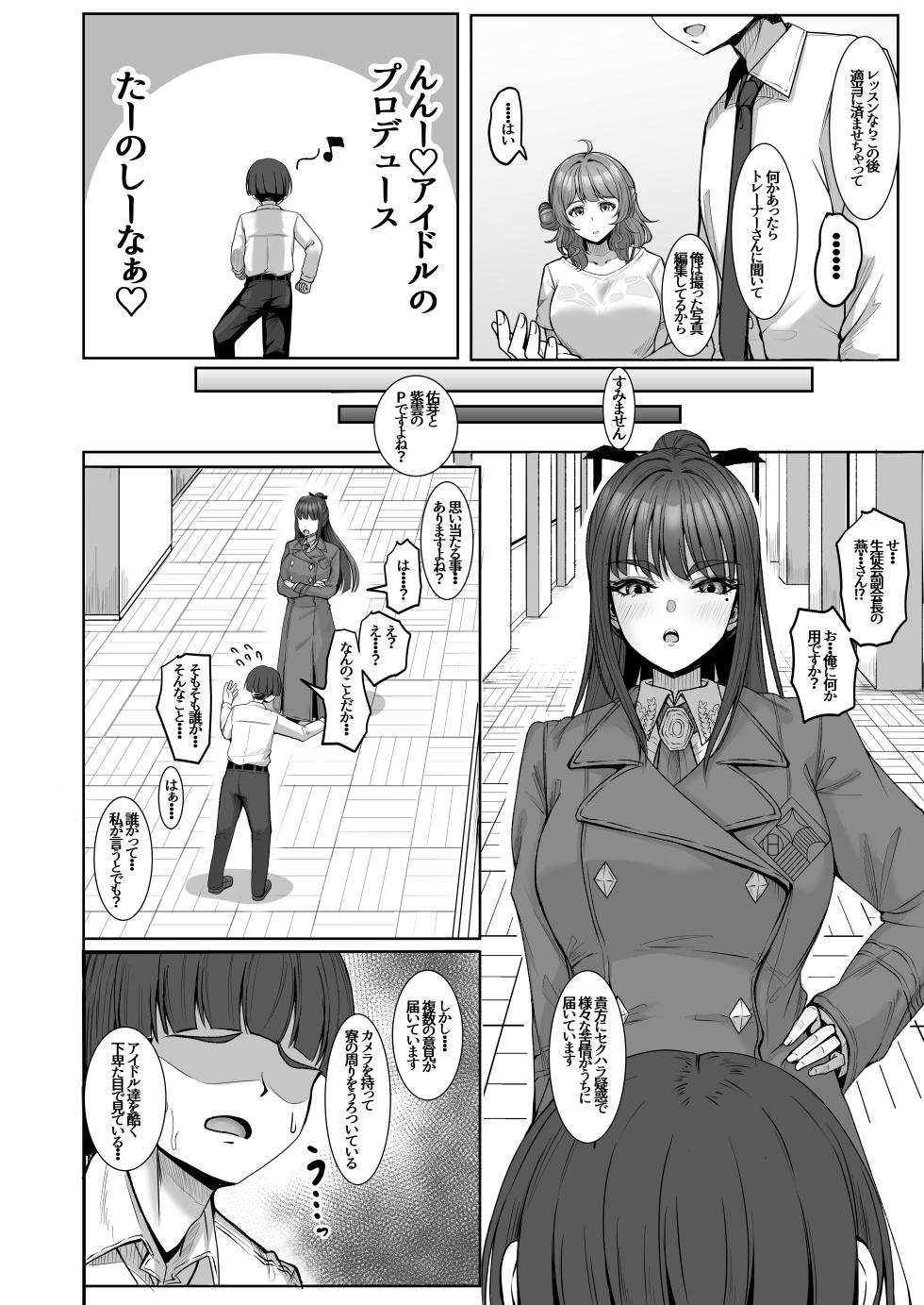 [totomi-ya (@Uttakatta)] Shinaido Kaihen (Gakuen IDOLM@STER) - Page 6