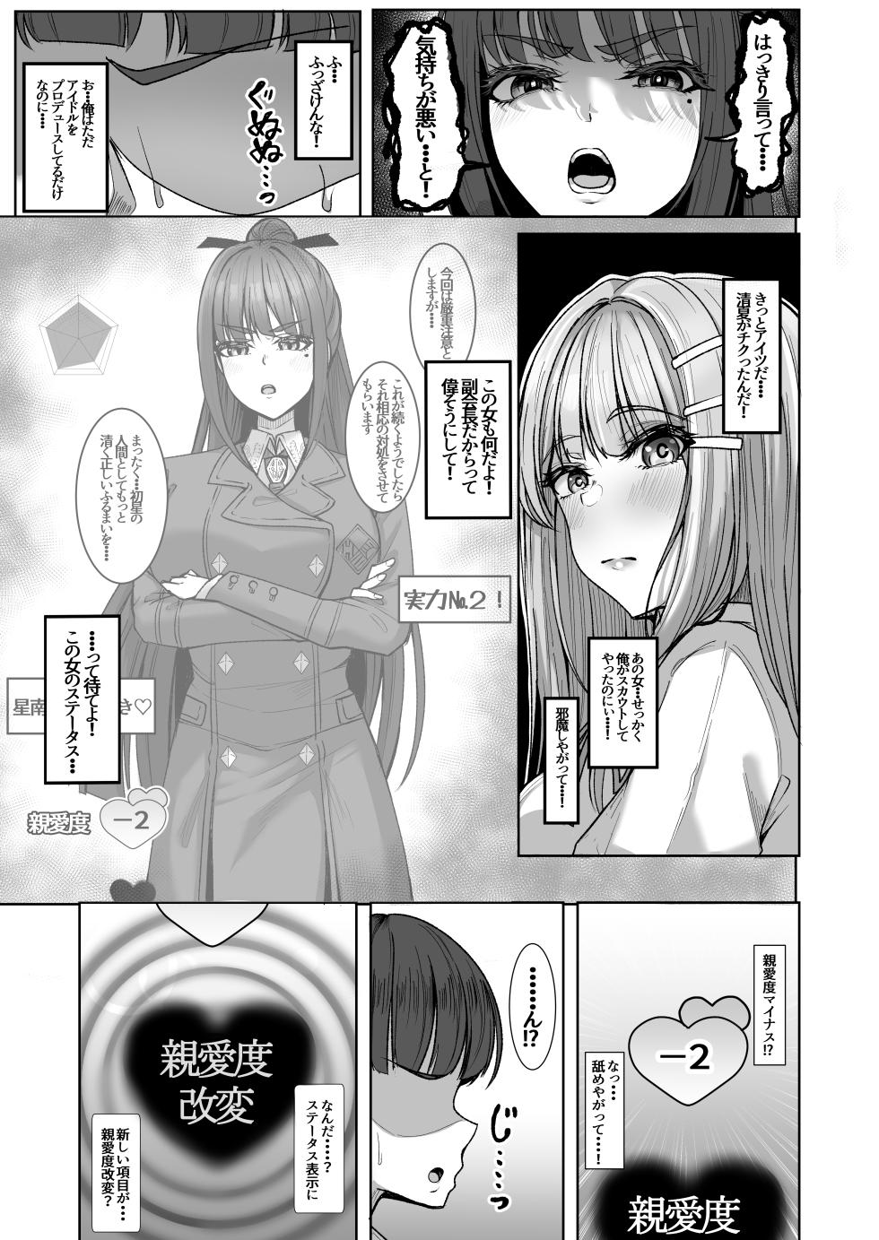 [totomi-ya (@Uttakatta)] Shinaido Kaihen (Gakuen IDOLM@STER) - Page 7