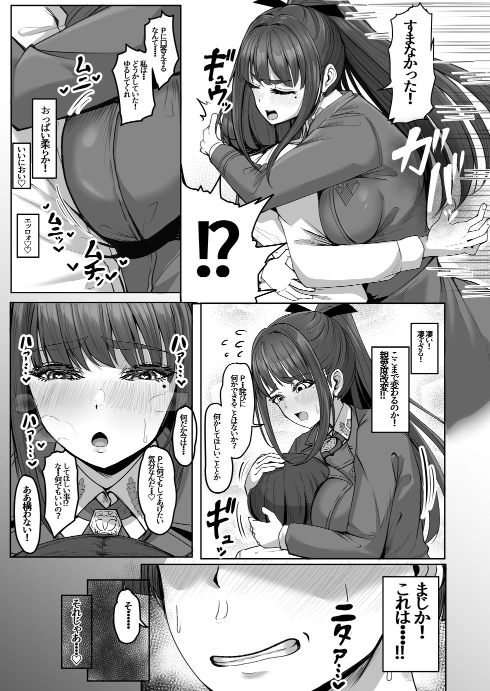 [totomi-ya (@Uttakatta)] Shinaido Kaihen (Gakuen IDOLM@STER) - Page 9