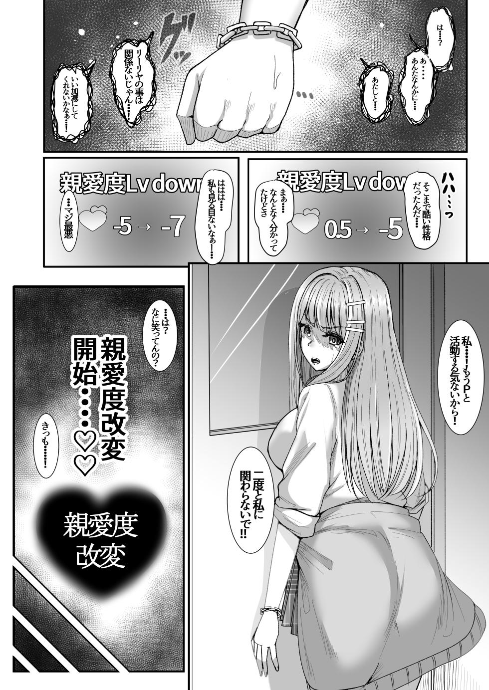 [totomi-ya (@Uttakatta)] Shinaido Kaihen (Gakuen IDOLM@STER) - Page 16