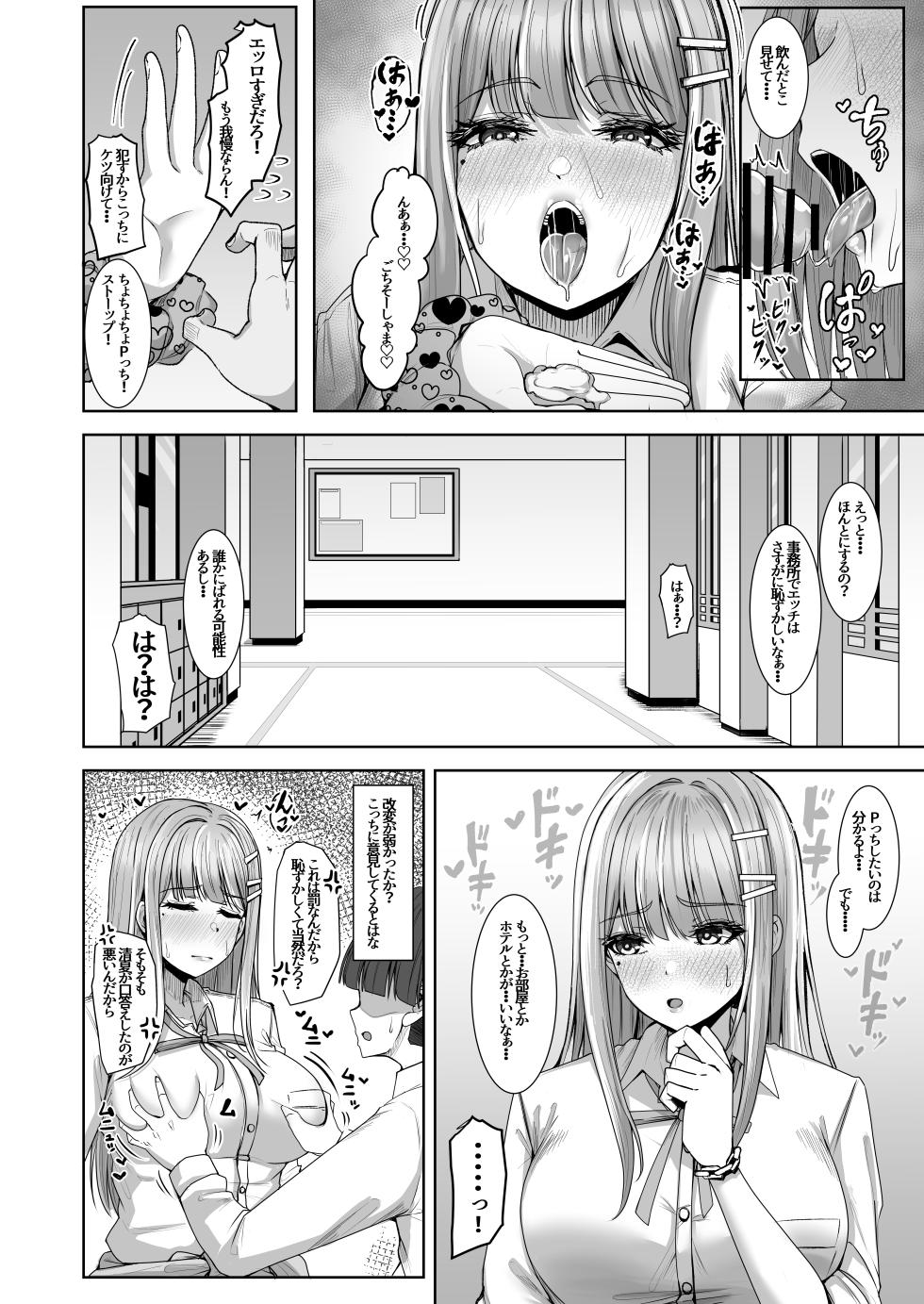 [totomi-ya (@Uttakatta)] Shinaido Kaihen (Gakuen IDOLM@STER) - Page 20