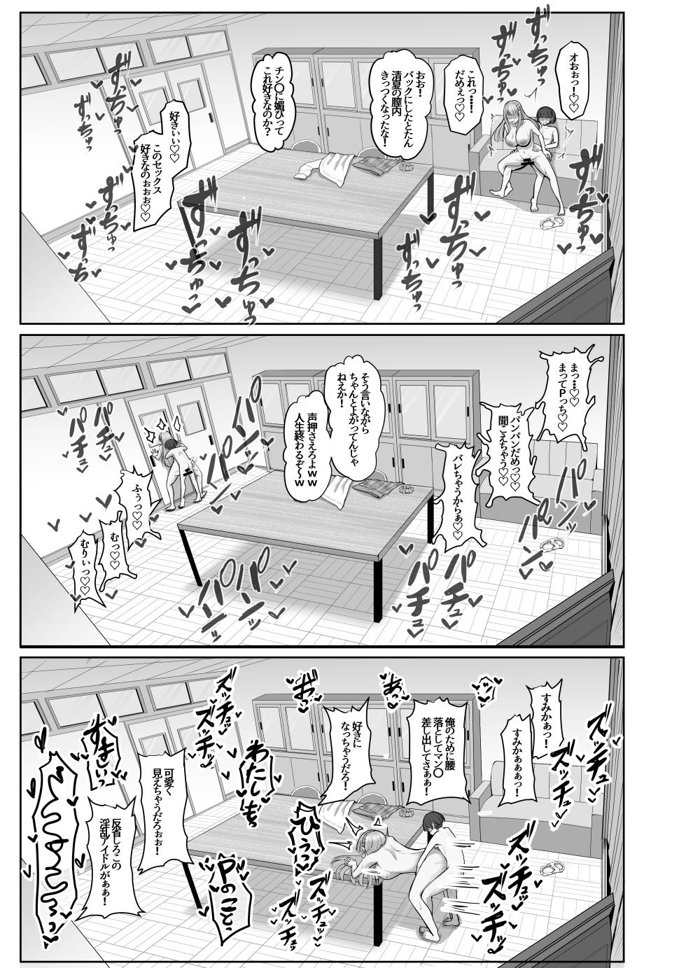 [totomi-ya (@Uttakatta)] Shinaido Kaihen (Gakuen IDOLM@STER) - Page 23