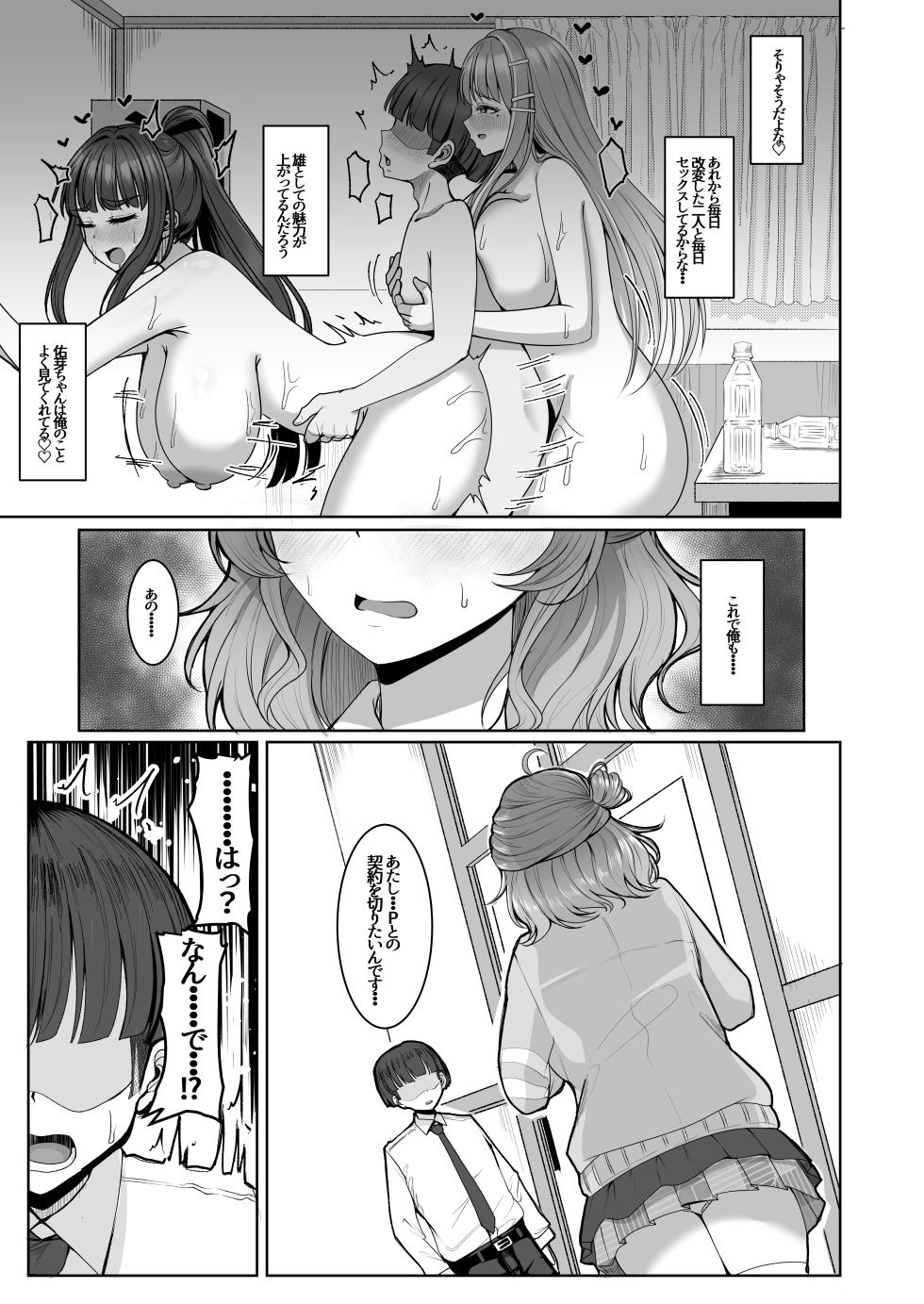 [totomi-ya (@Uttakatta)] Shinaido Kaihen (Gakuen IDOLM@STER) - Page 27