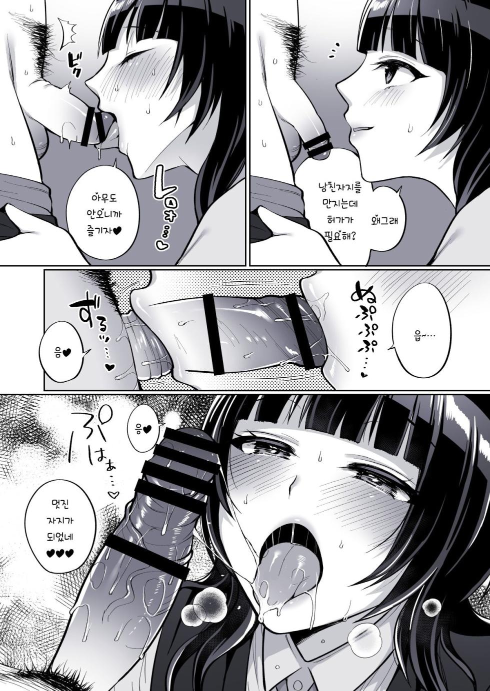 [liz project (Miyamoto Liz)] Karin to Anata no Ecchi na Benkyou Beya | 카린과 당신의 야한 공부방 (Love Live! Nijigasaki High School Idol Club) [Korean] [Digital] - Page 4