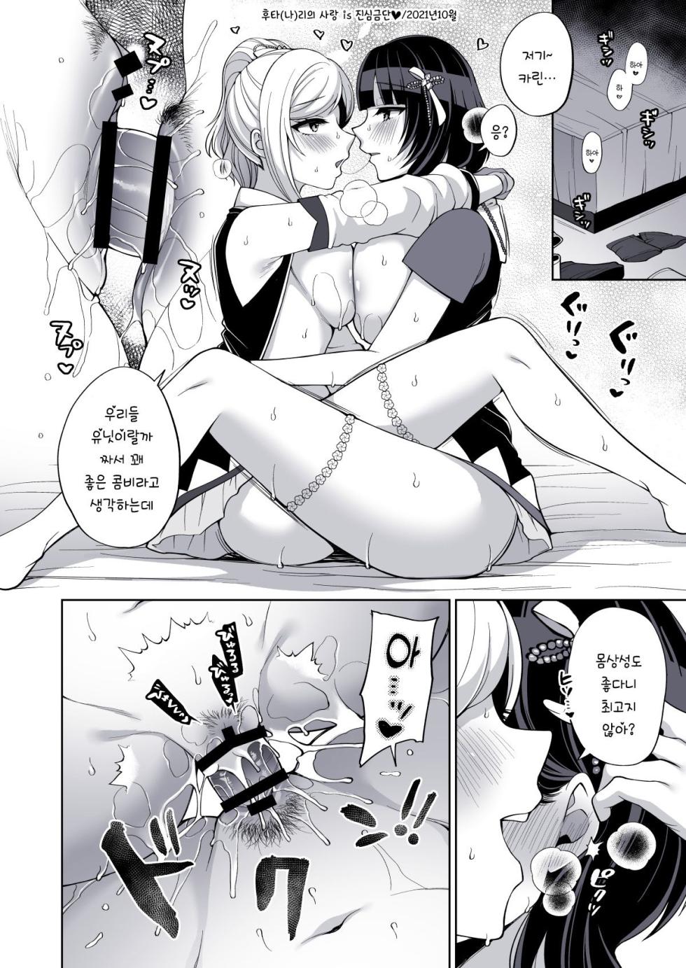 [liz project (Miyamoto Liz)] Karin to Anata no Ecchi na Benkyou Beya | 카린과 당신의 야한 공부방 (Love Live! Nijigasaki High School Idol Club) [Korean] [Digital] - Page 12