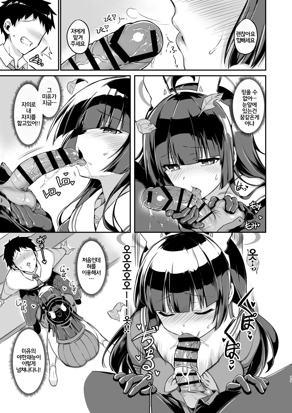 [Kanon's November (Kanonhou)] Ooki ku Natta Usagi mo Suki desu ka? | 커다랗게된 토끼도 좋아하나요? (Blue Archive) [Digital] [Korean] - Page 15