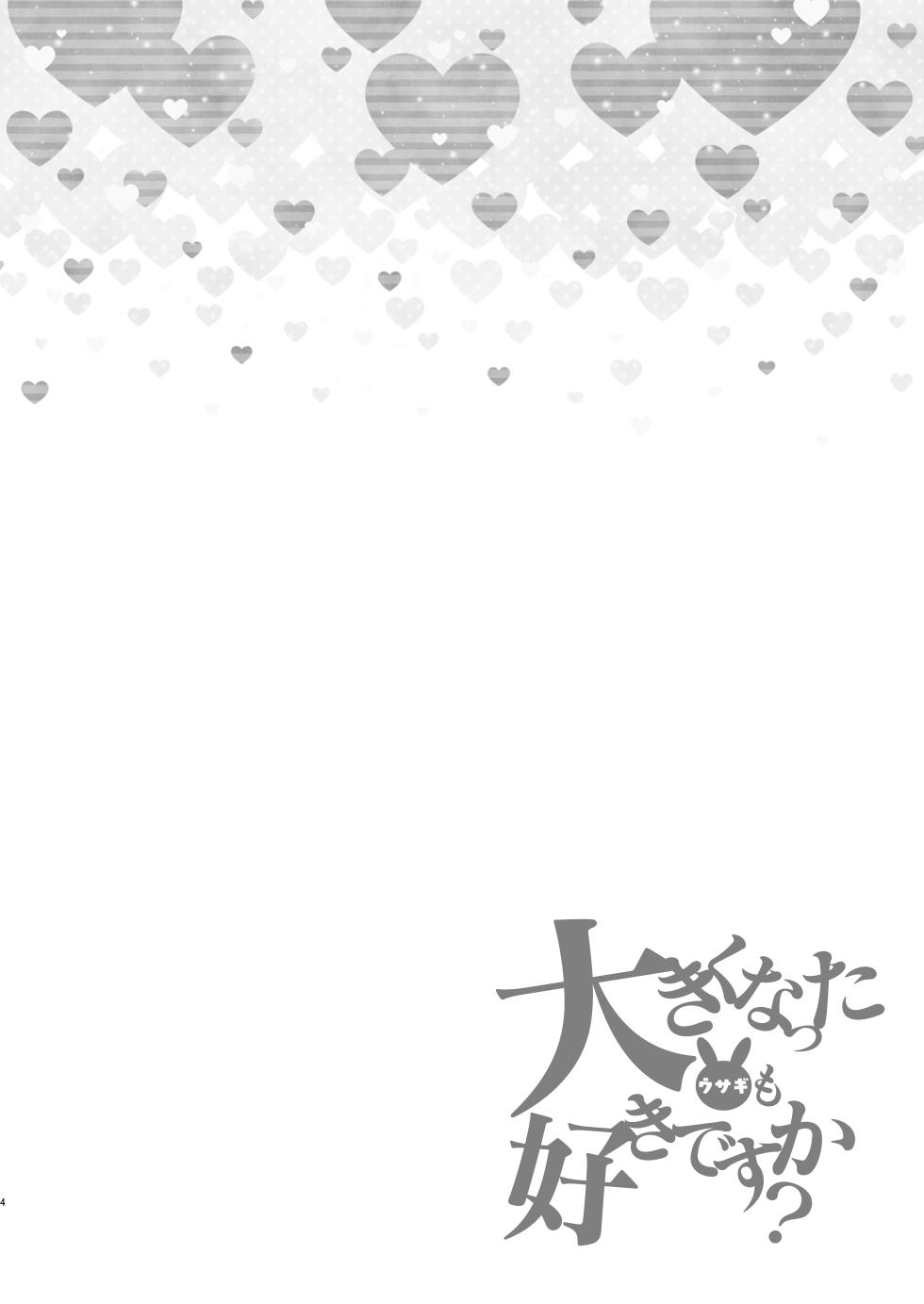 [Kanon's November (Kanonhou)] Ooki ku Natta Usagi mo Suki desu ka? | 커다랗게된 토끼도 좋아하나요? (Blue Archive) [Korean] [Digital] - Page 4