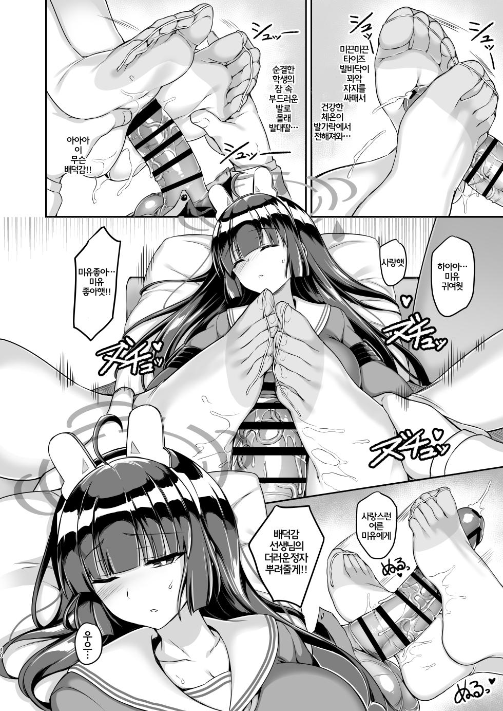 [Kanon's November (Kanonhou)] Ooki ku Natta Usagi mo Suki desu ka? | 커다랗게된 토끼도 좋아하나요? (Blue Archive) [Korean] [Digital] - Page 10